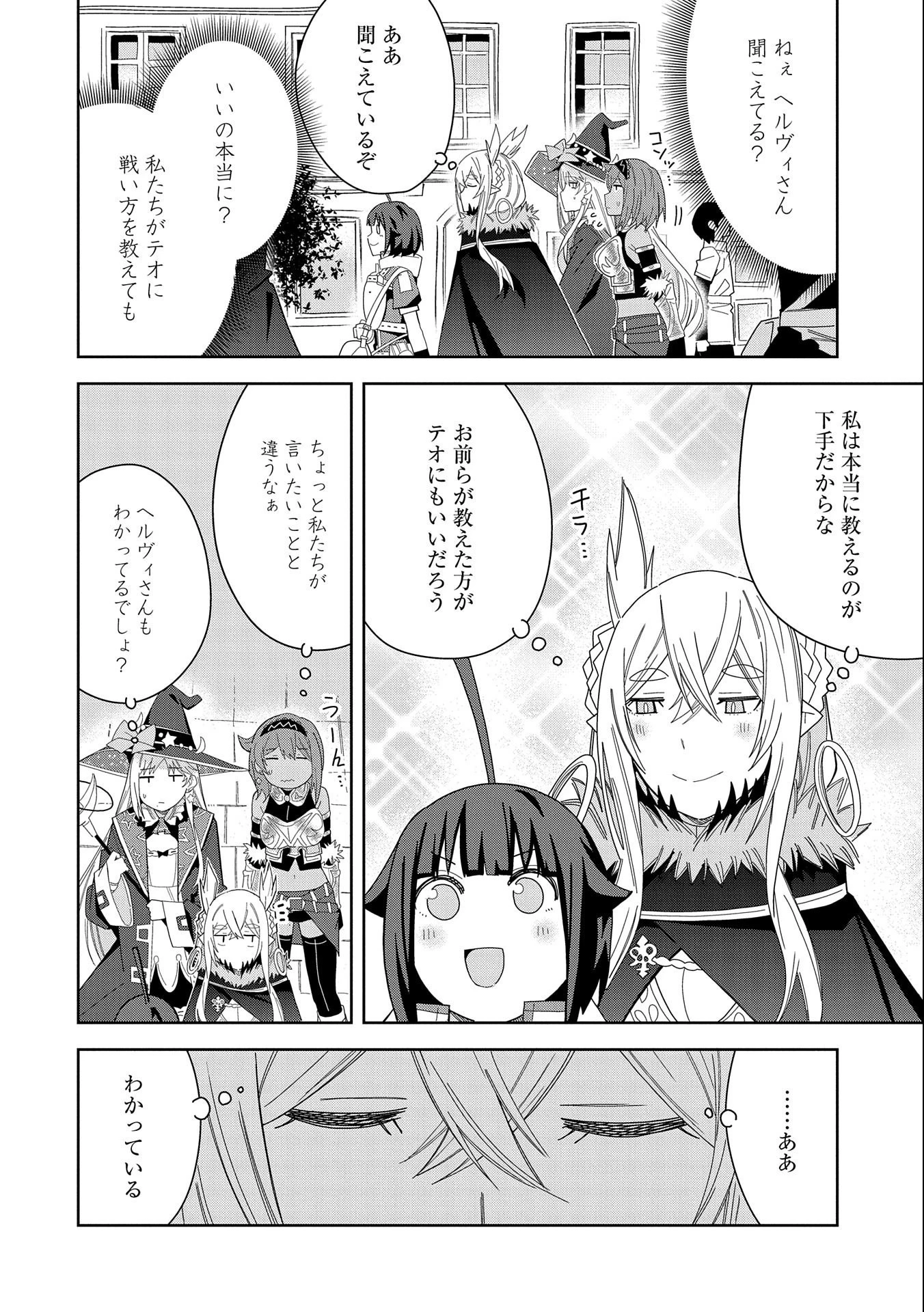 願いを叶えてもらおうと悪魔を召喚したけど、可愛かったので結婚しました　～悪魔の新妻～ 第33話 - 4