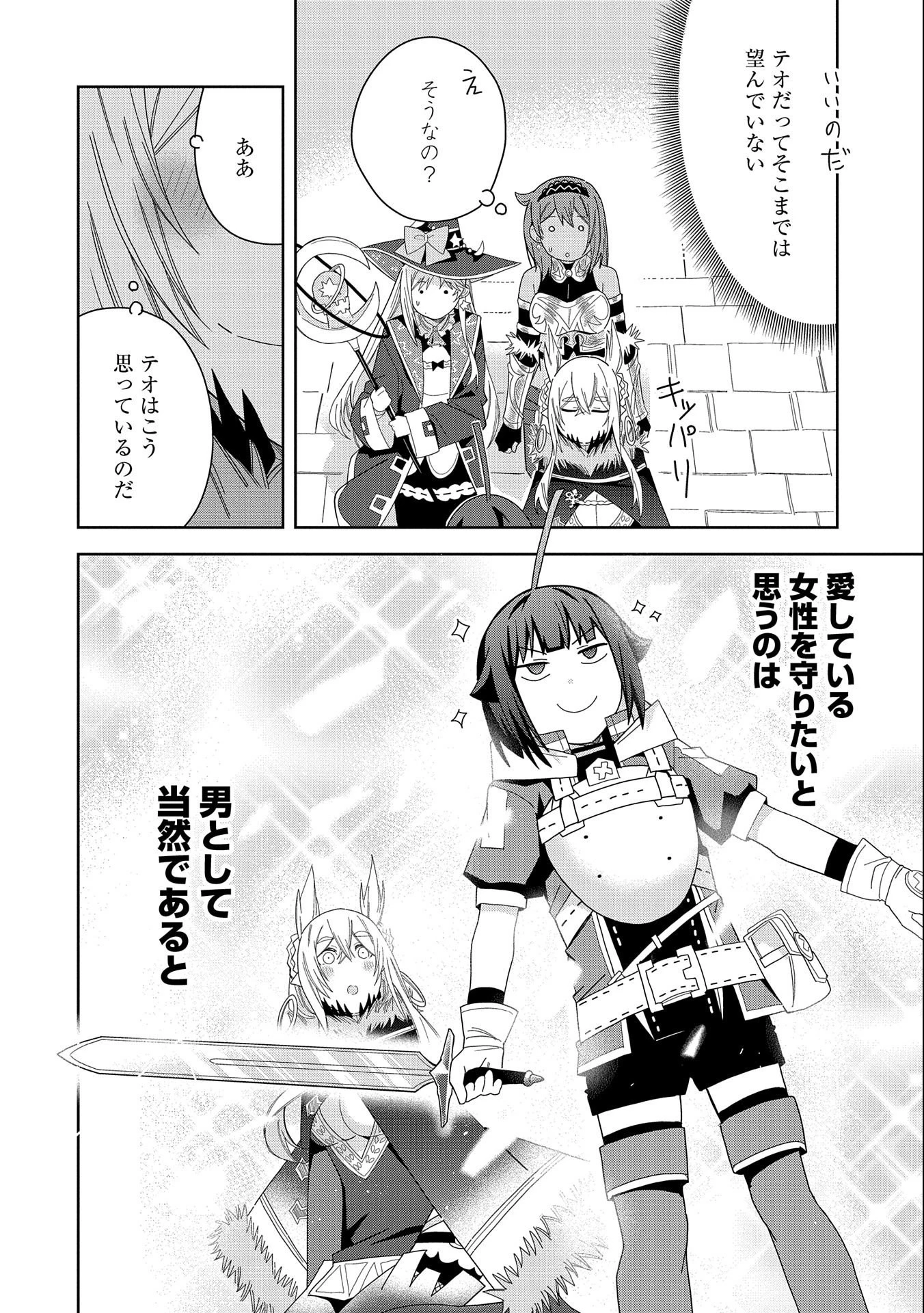 願いを叶えてもらおうと悪魔を召喚したけど、可愛かったので結婚しました　～悪魔の新妻～ 第33話 - 6