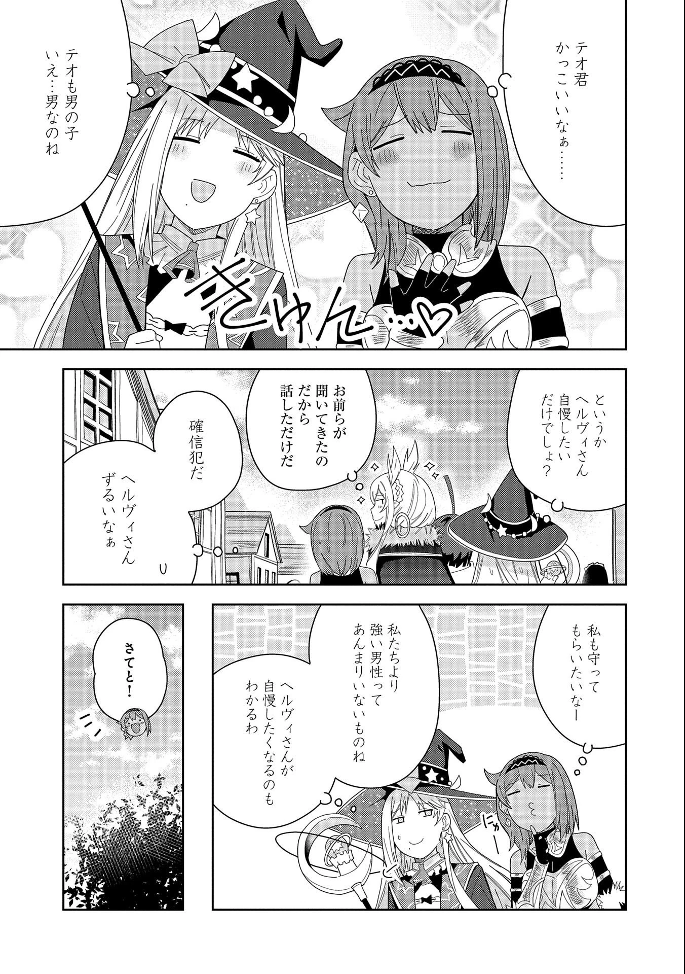 願いを叶えてもらおうと悪魔を召喚したけど、可愛かったので結婚しました　～悪魔の新妻～ 第33話 - 7