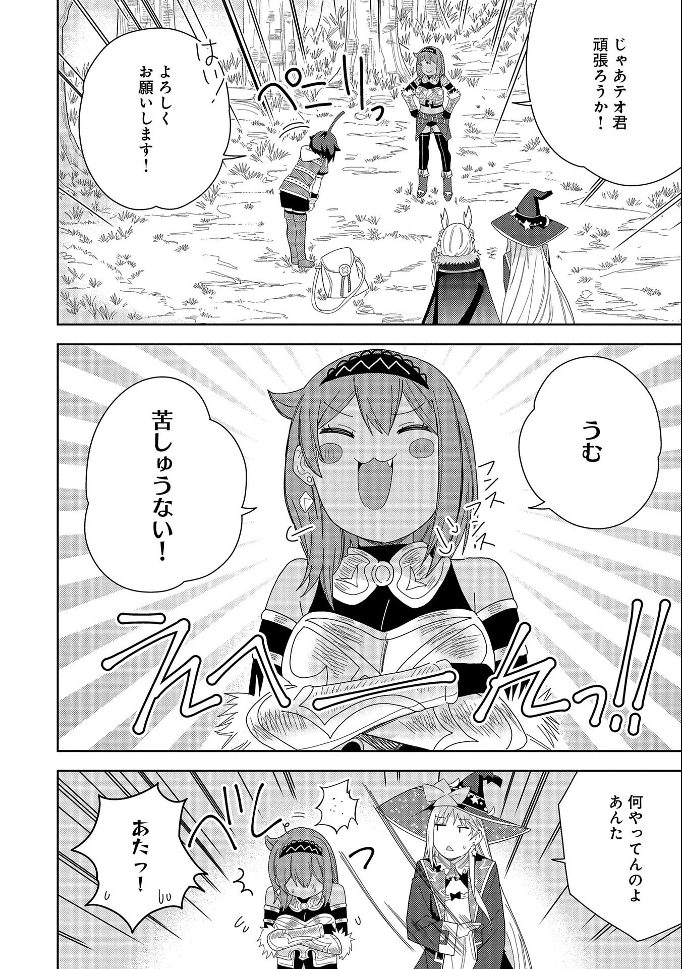 願いを叶えてもらおうと悪魔を召喚したけど、可愛かったので結婚しました　～悪魔の新妻～ 第33話 - 8