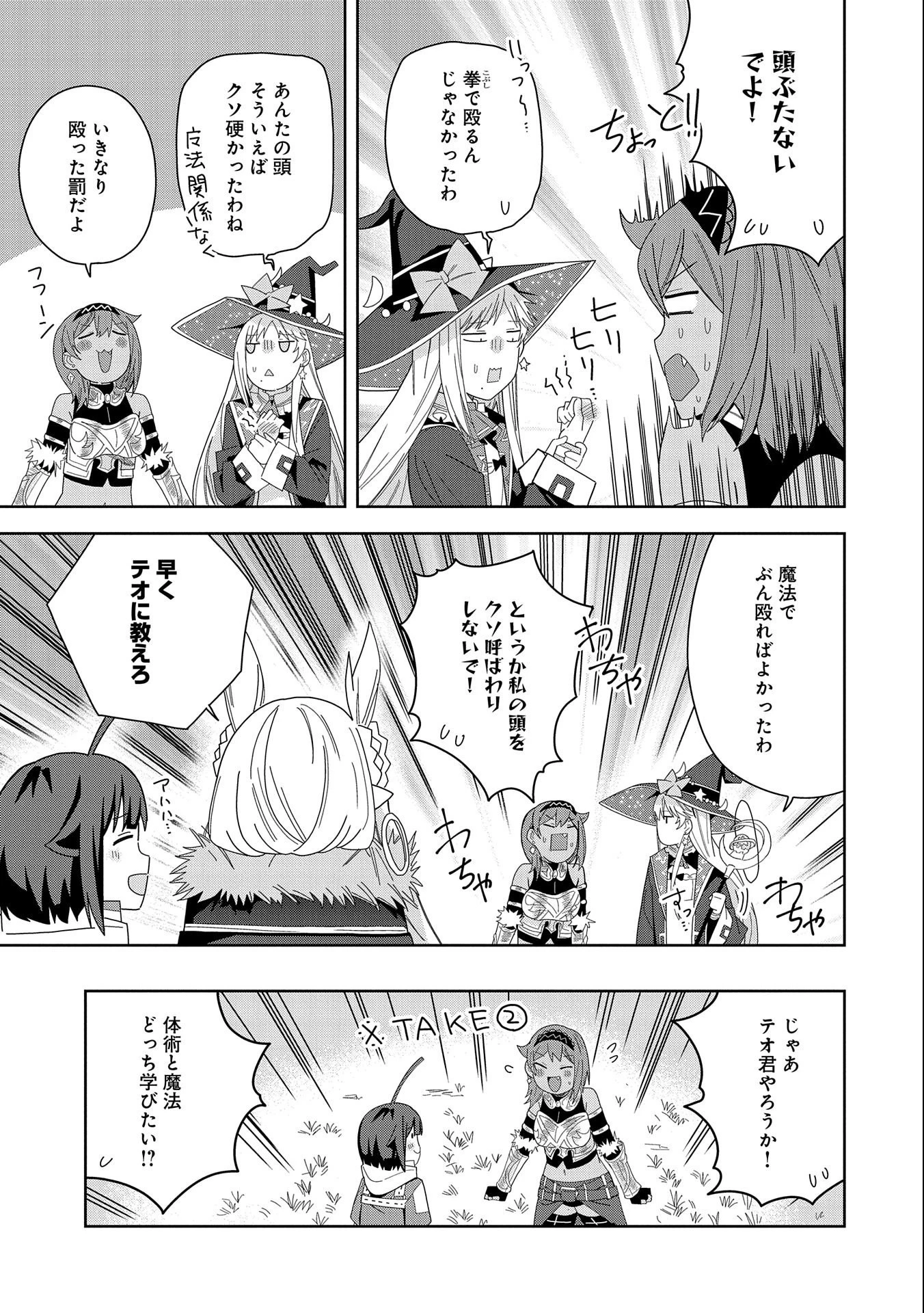 願いを叶えてもらおうと悪魔を召喚したけど、可愛かったので結婚しました　～悪魔の新妻～ 第33話 - 9