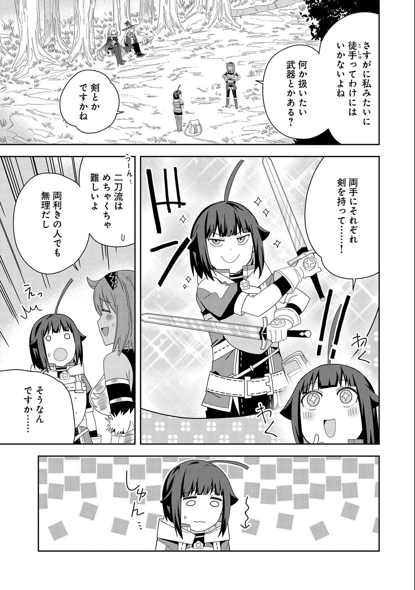願いを叶えてもらおうと悪魔を召喚したけど、可愛かったので結婚しました　～悪魔の新妻～ 第33話 - 11