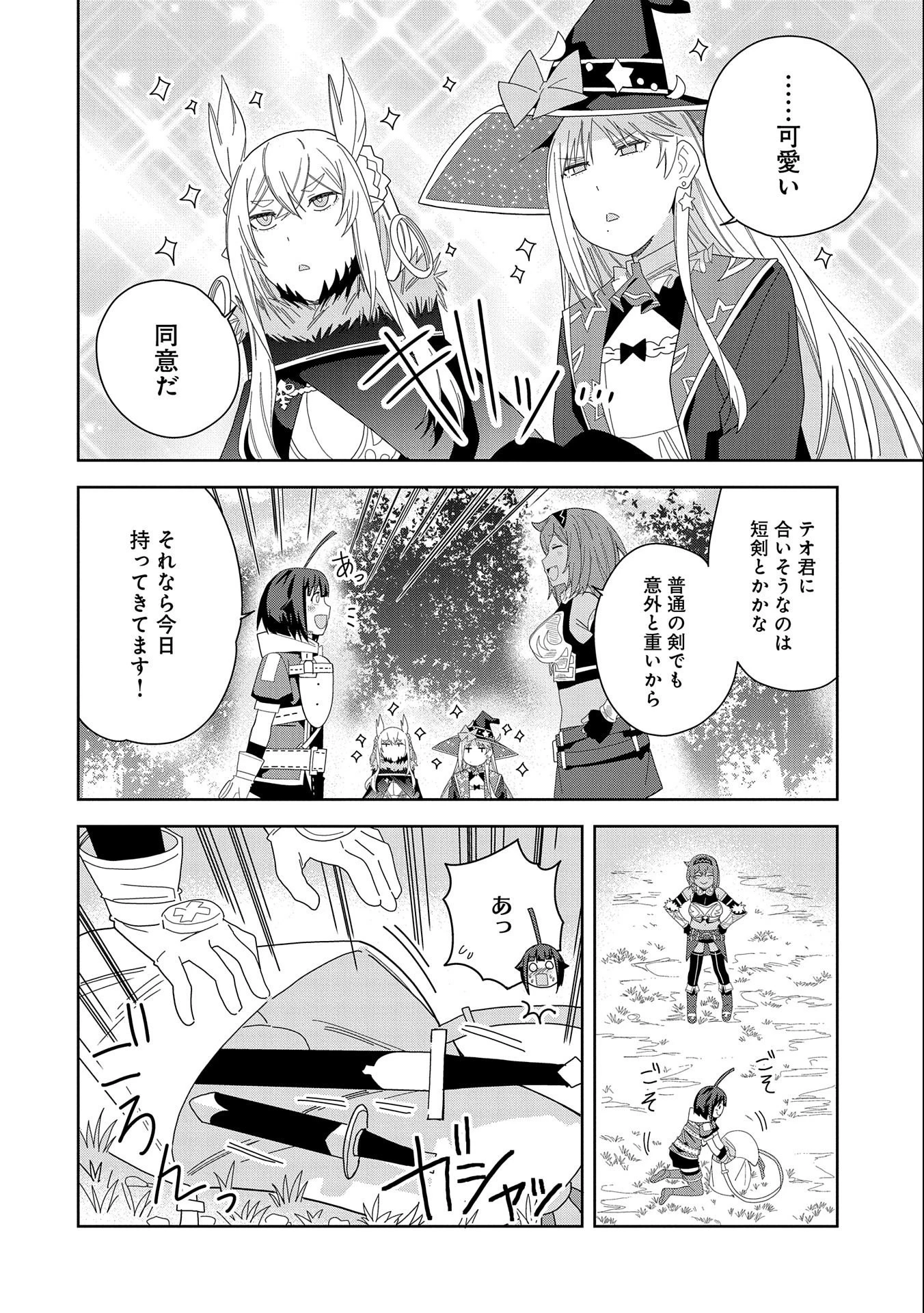 願いを叶えてもらおうと悪魔を召喚したけど、可愛かったので結婚しました　～悪魔の新妻～ 第33話 - 12