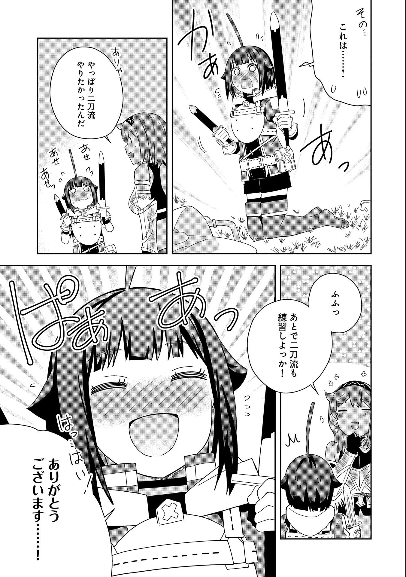 願いを叶えてもらおうと悪魔を召喚したけど、可愛かったので結婚しました　～悪魔の新妻～ 第33話 - 13