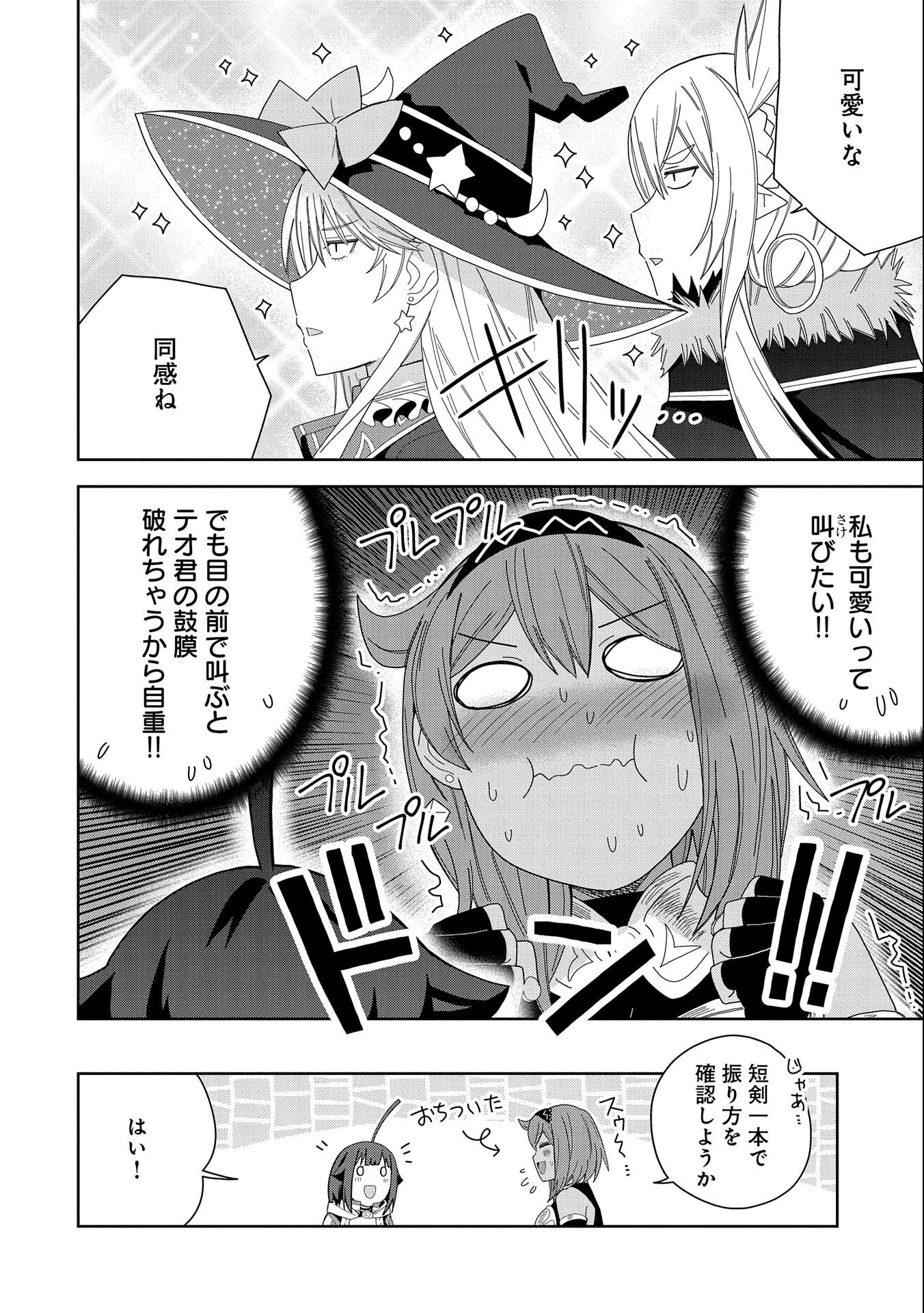願いを叶えてもらおうと悪魔を召喚したけど、可愛かったので結婚しました　～悪魔の新妻～ 第33話 - 14