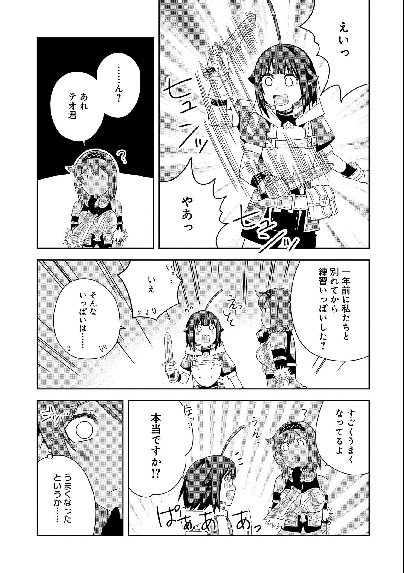 願いを叶えてもらおうと悪魔を召喚したけど、可愛かったので結婚しました　～悪魔の新妻～ 第33話 - 15
