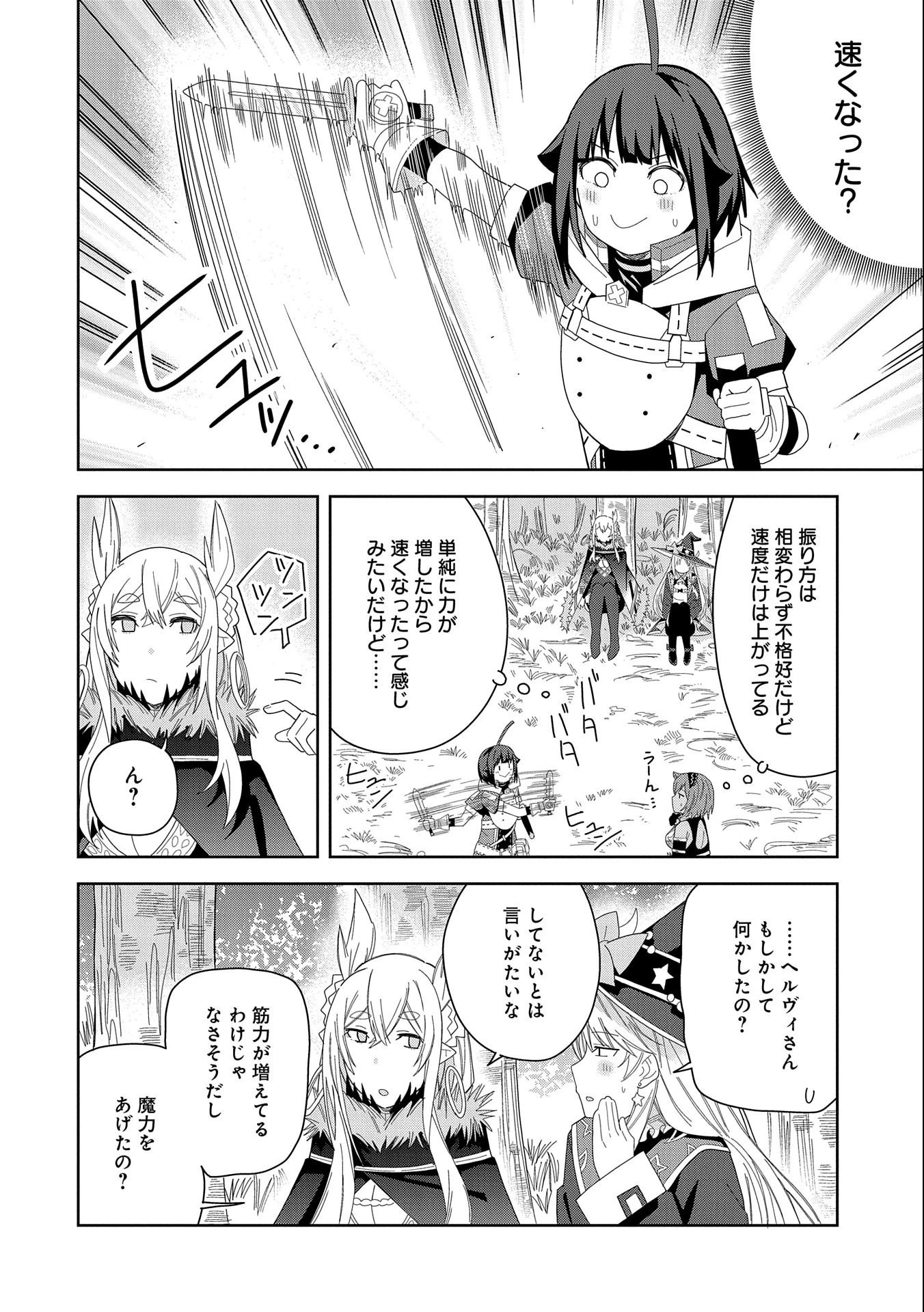 願いを叶えてもらおうと悪魔を召喚したけど、可愛かったので結婚しました　～悪魔の新妻～ 第33話 - 16