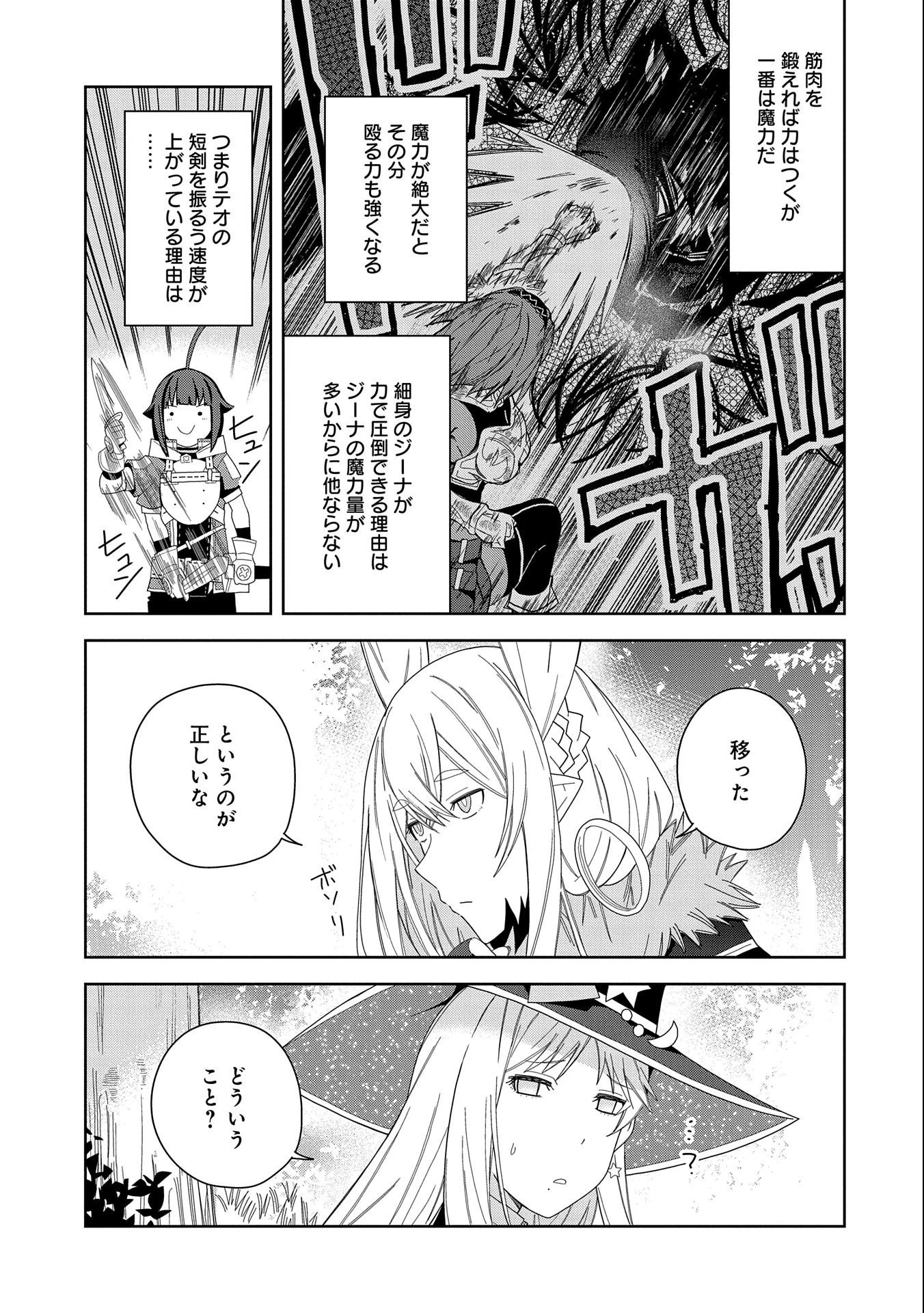 願いを叶えてもらおうと悪魔を召喚したけど、可愛かったので結婚しました　～悪魔の新妻～ 第33話 - 17