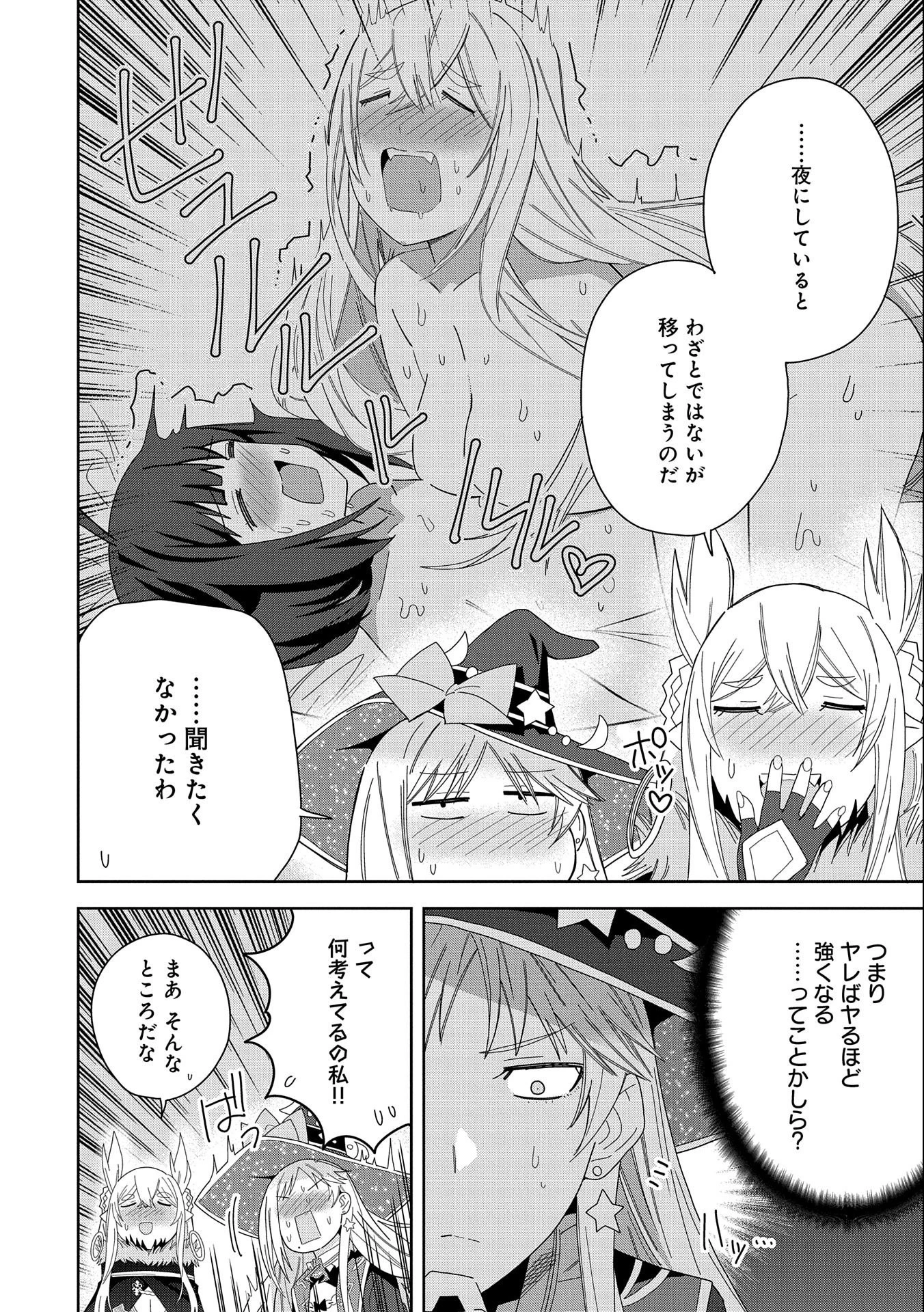 願いを叶えてもらおうと悪魔を召喚したけど、可愛かったので結婚しました　～悪魔の新妻～ 第33話 - 18
