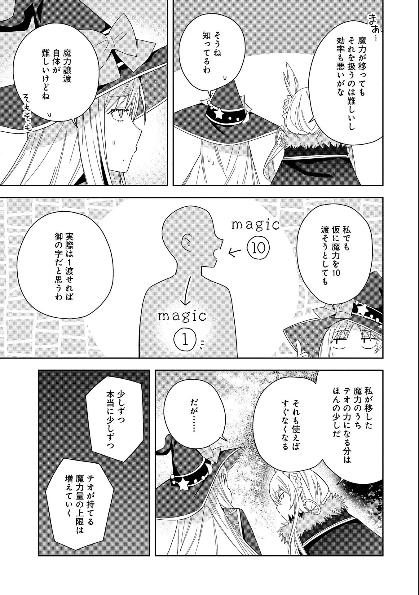 願いを叶えてもらおうと悪魔を召喚したけど、可愛かったので結婚しました　～悪魔の新妻～ 第33話 - 19
