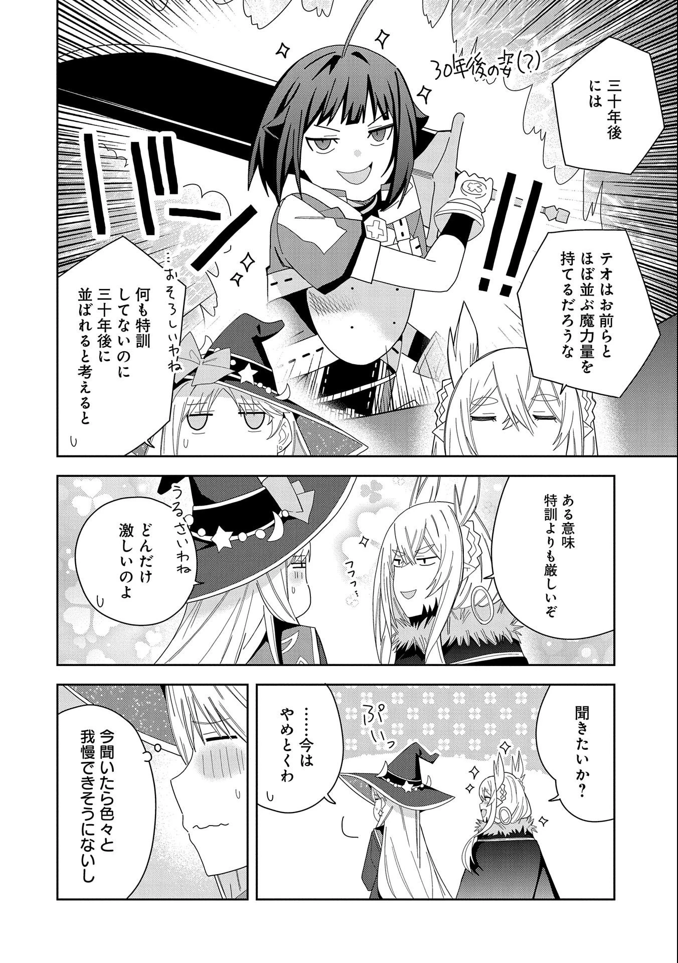 願いを叶えてもらおうと悪魔を召喚したけど、可愛かったので結婚しました　～悪魔の新妻～ 第33話 - 20