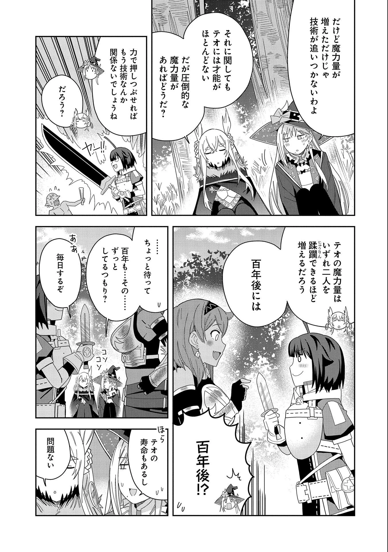 願いを叶えてもらおうと悪魔を召喚したけど、可愛かったので結婚しました　～悪魔の新妻～ 第33話 - 21