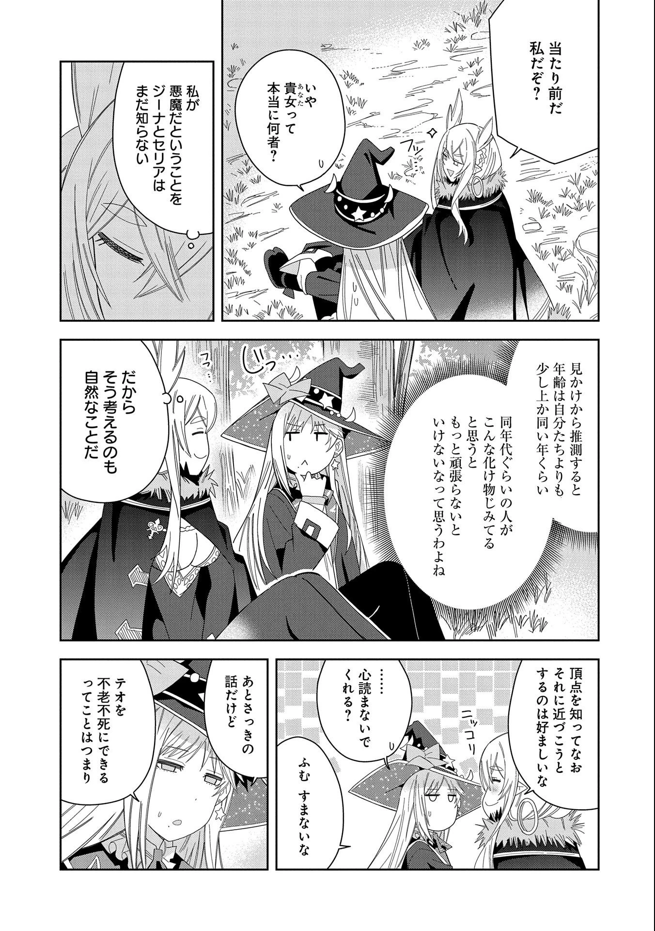 願いを叶えてもらおうと悪魔を召喚したけど、可愛かったので結婚しました　～悪魔の新妻～ 第33話 - 23