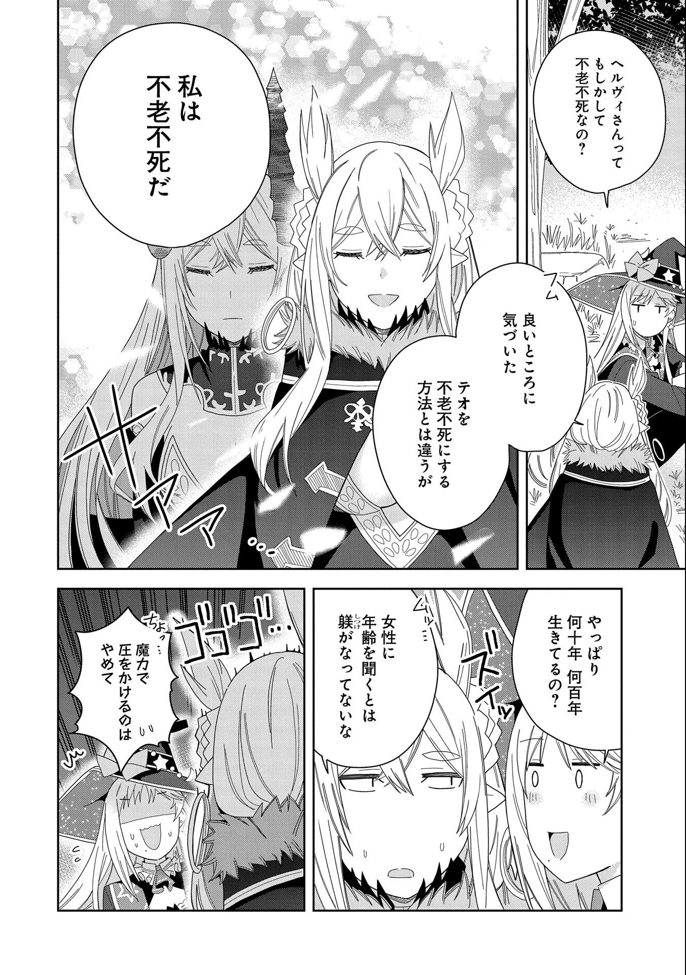 願いを叶えてもらおうと悪魔を召喚したけど、可愛かったので結婚しました　～悪魔の新妻～ 第33話 - 24