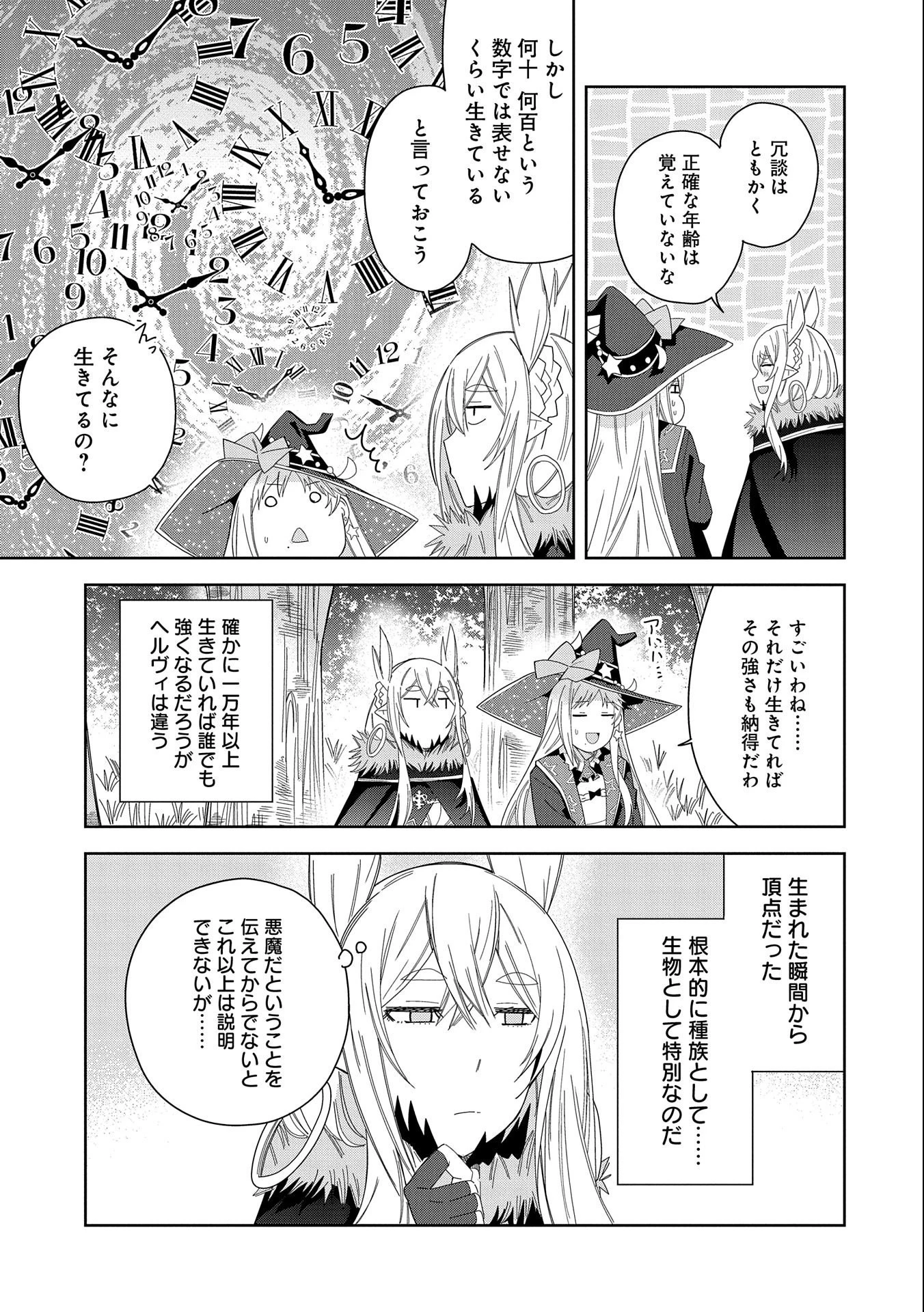 願いを叶えてもらおうと悪魔を召喚したけど、可愛かったので結婚しました　～悪魔の新妻～ 第33話 - 25