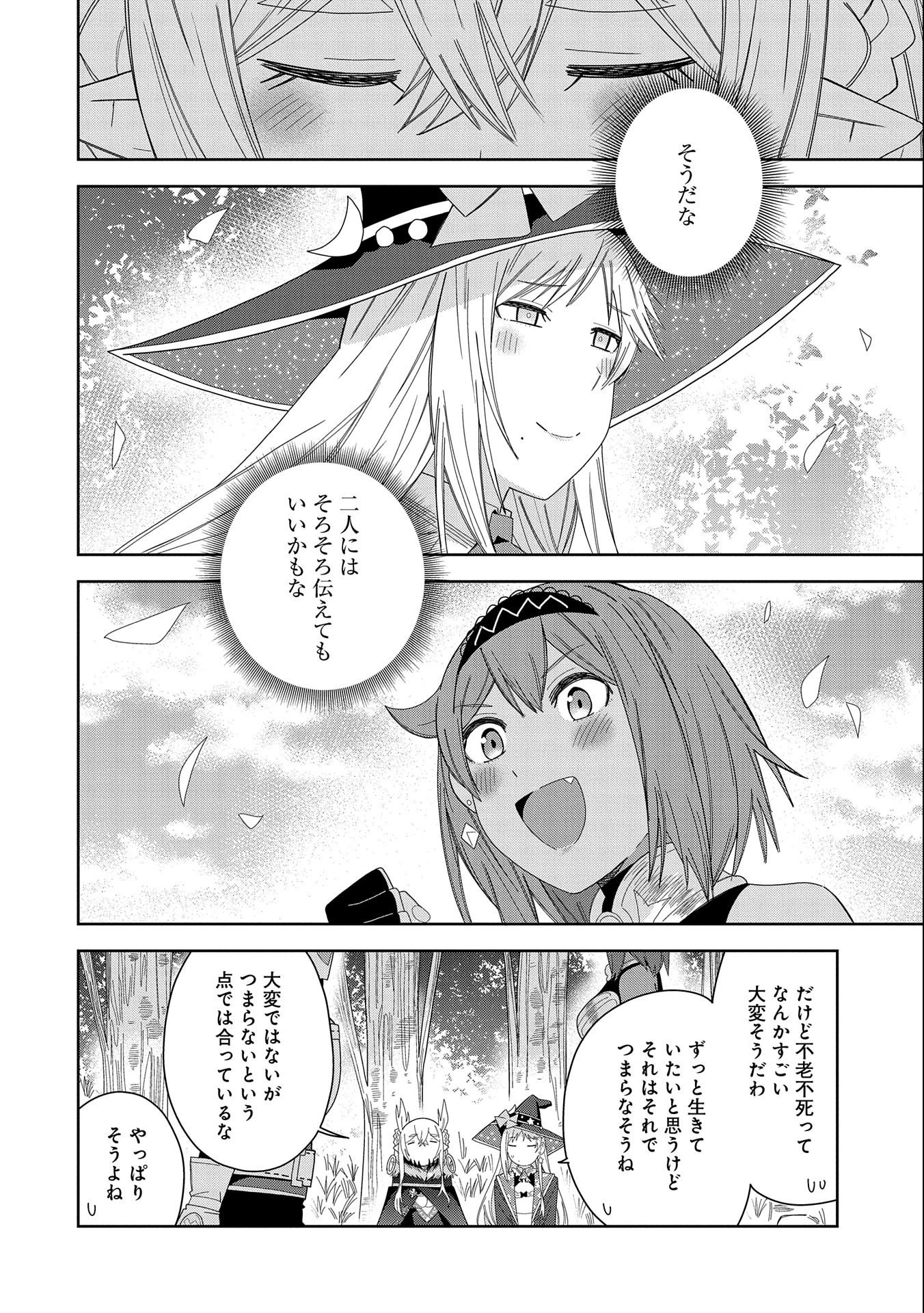願いを叶えてもらおうと悪魔を召喚したけど、可愛かったので結婚しました　～悪魔の新妻～ 第33話 - 26