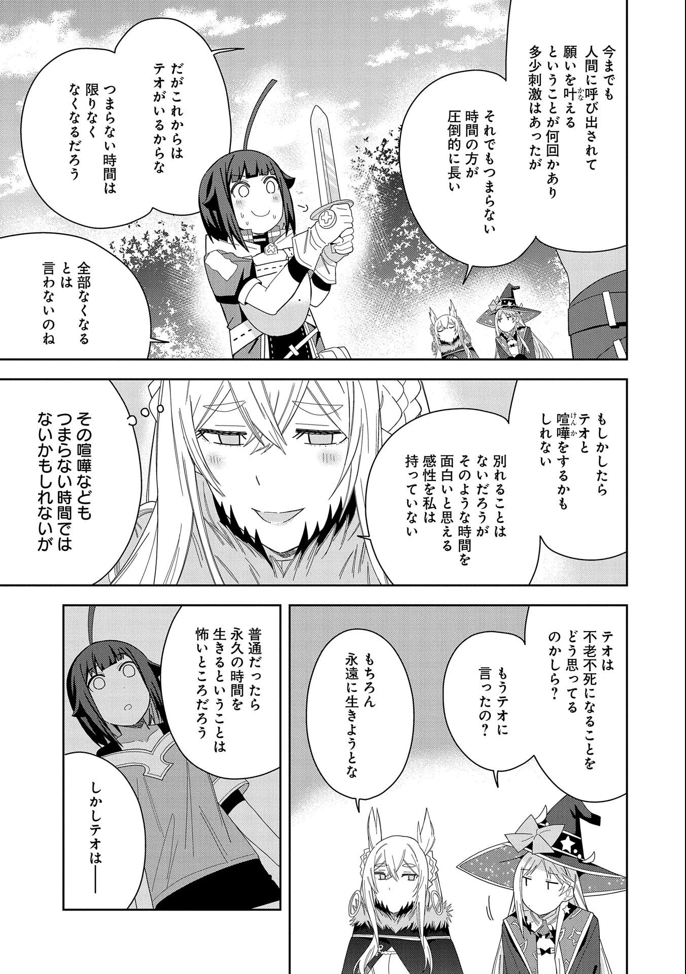 願いを叶えてもらおうと悪魔を召喚したけど、可愛かったので結婚しました　～悪魔の新妻～ 第33話 - 27