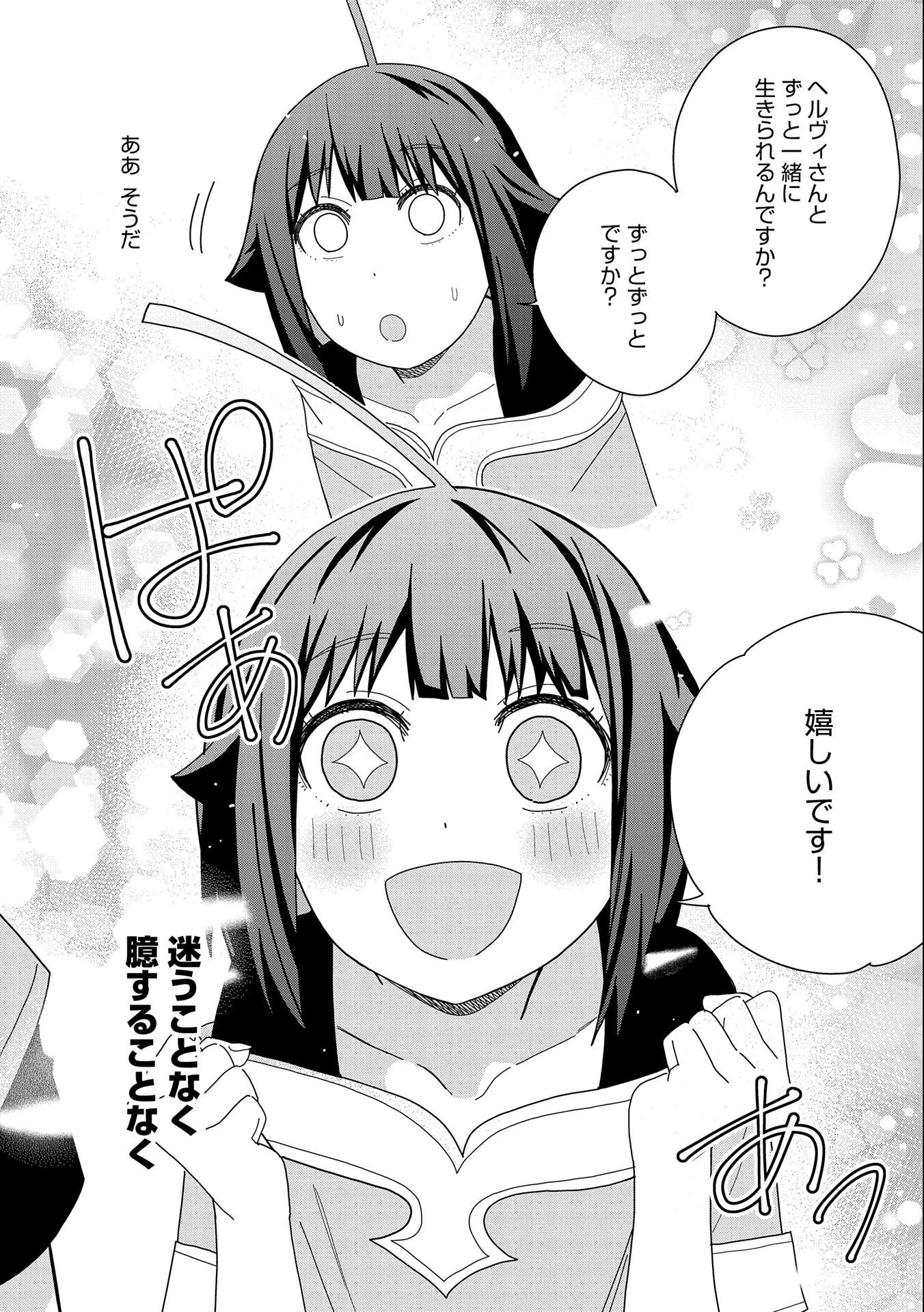 願いを叶えてもらおうと悪魔を召喚したけど、可愛かったので結婚しました　～悪魔の新妻～ 第33話 - 28