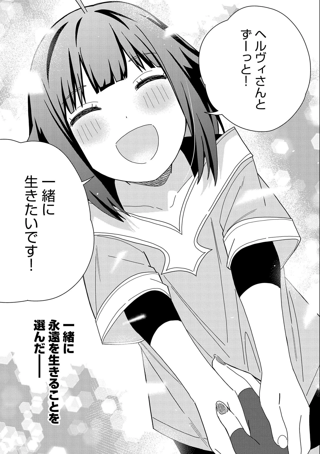 願いを叶えてもらおうと悪魔を召喚したけど、可愛かったので結婚しました　～悪魔の新妻～ 第33話 - 29