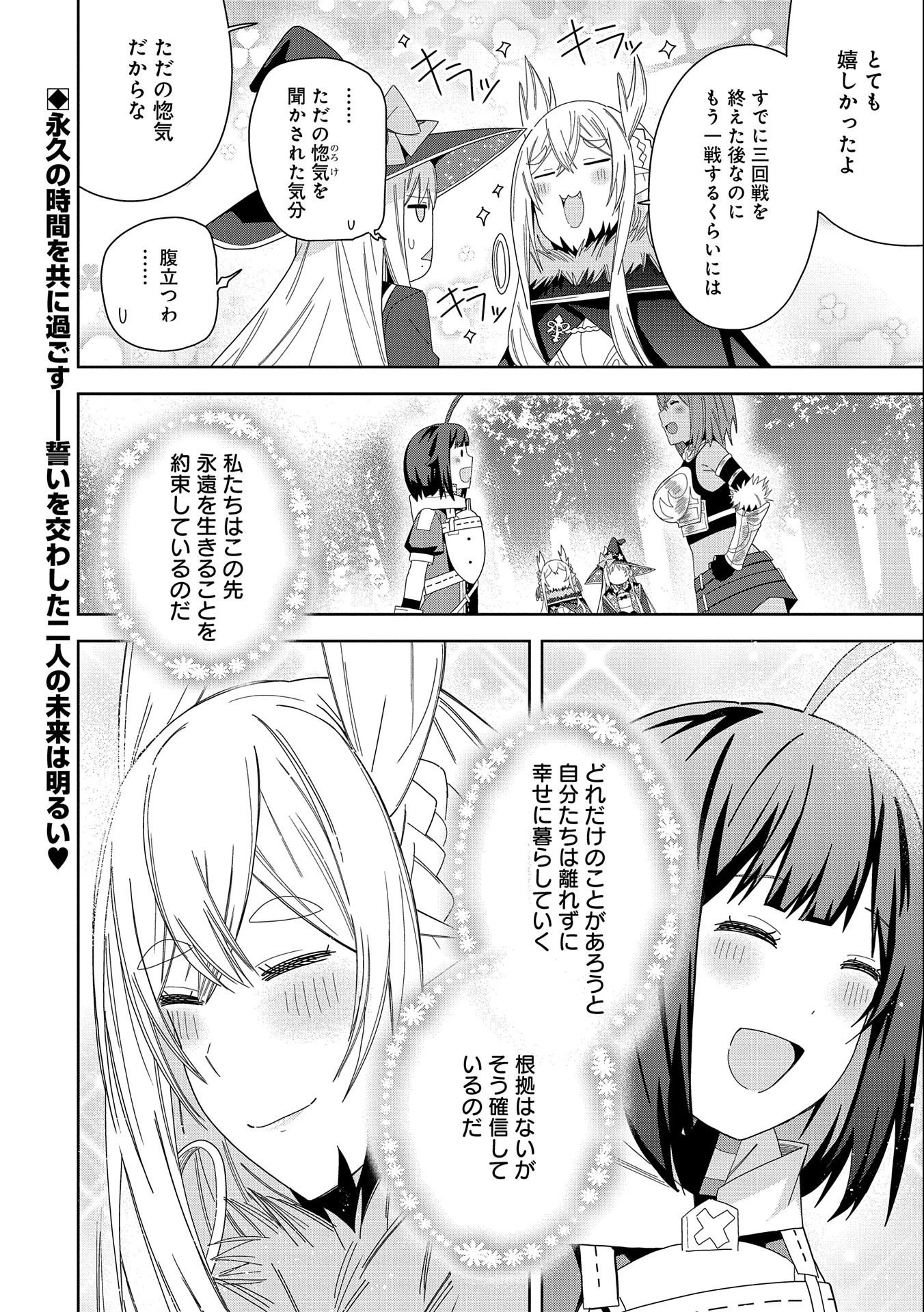 願いを叶えてもらおうと悪魔を召喚したけど、可愛かったので結婚しました　～悪魔の新妻～ 第33話 - 30