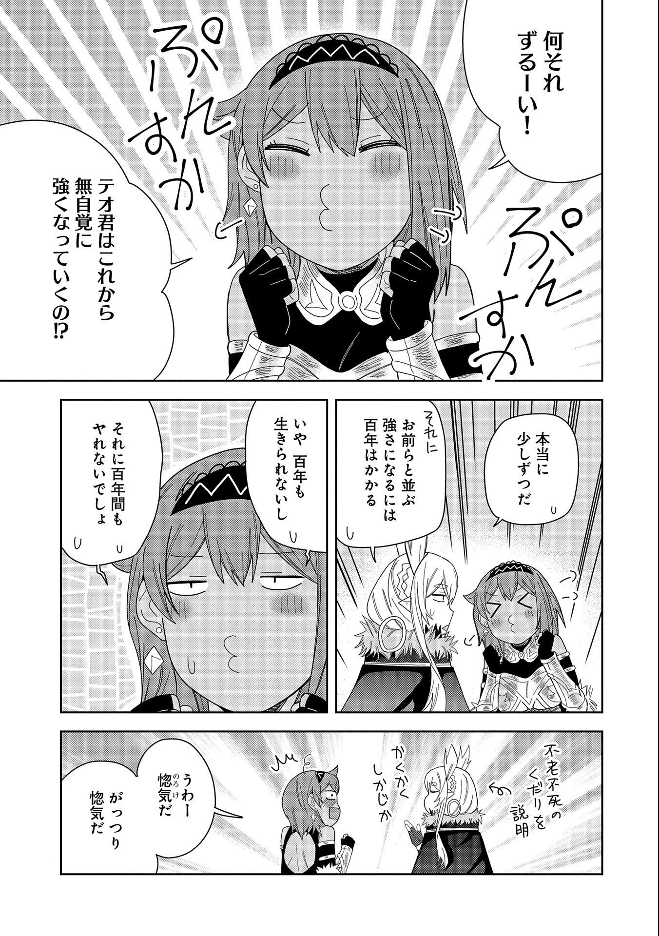 願いを叶えてもらおうと悪魔を召喚したけど、可愛かったので結婚しました　～悪魔の新妻～ 第34話 - 3