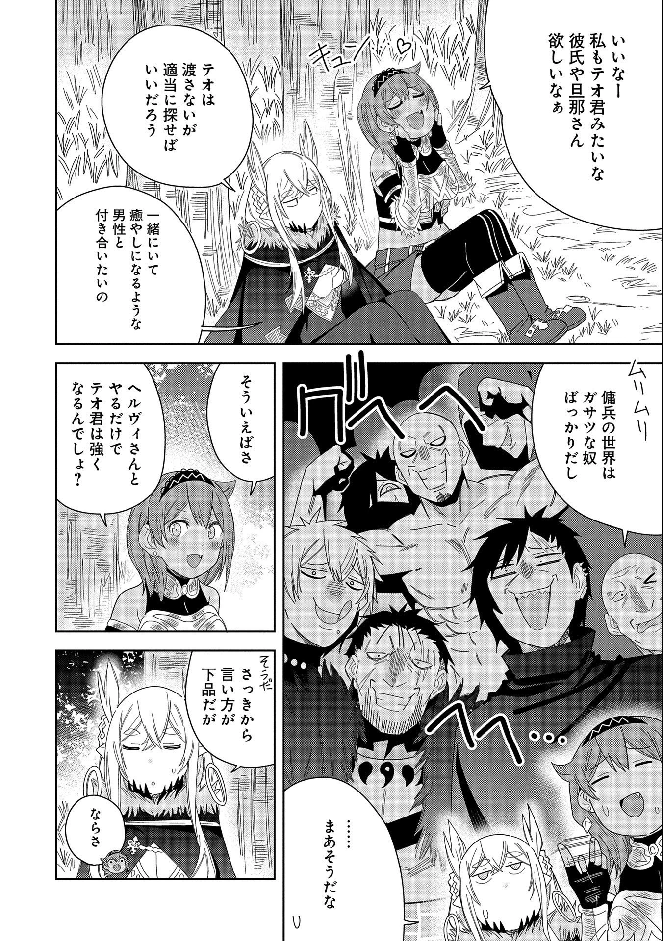 願いを叶えてもらおうと悪魔を召喚したけど、可愛かったので結婚しました　～悪魔の新妻～ 第34話 - 4