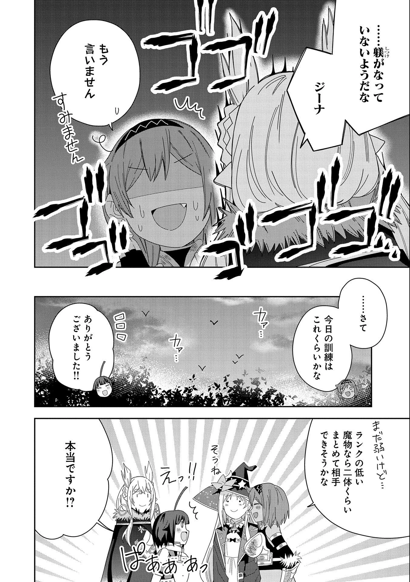 願いを叶えてもらおうと悪魔を召喚したけど、可愛かったので結婚しました　～悪魔の新妻～ 第34話 - 6