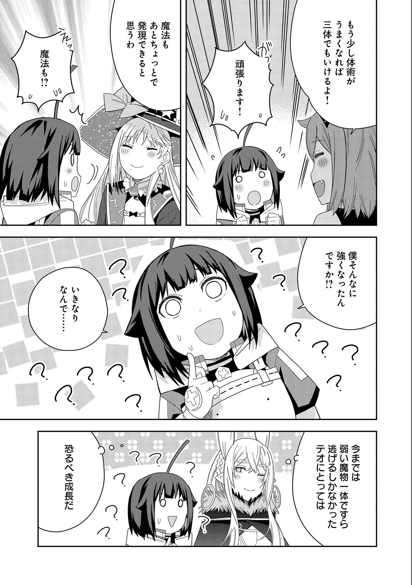 願いを叶えてもらおうと悪魔を召喚したけど、可愛かったので結婚しました　～悪魔の新妻～ 第34話 - 7
