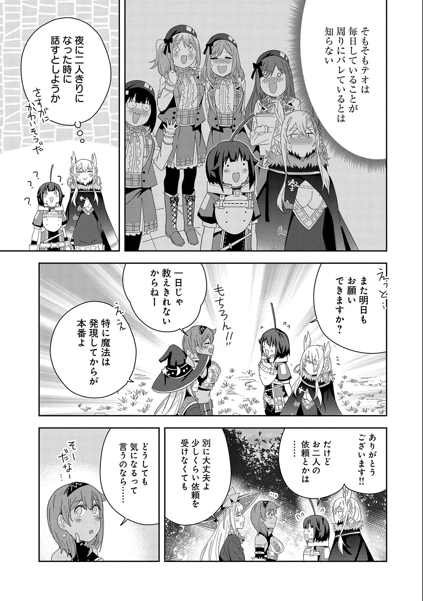 願いを叶えてもらおうと悪魔を召喚したけど、可愛かったので結婚しました　～悪魔の新妻～ 第34話 - 9
