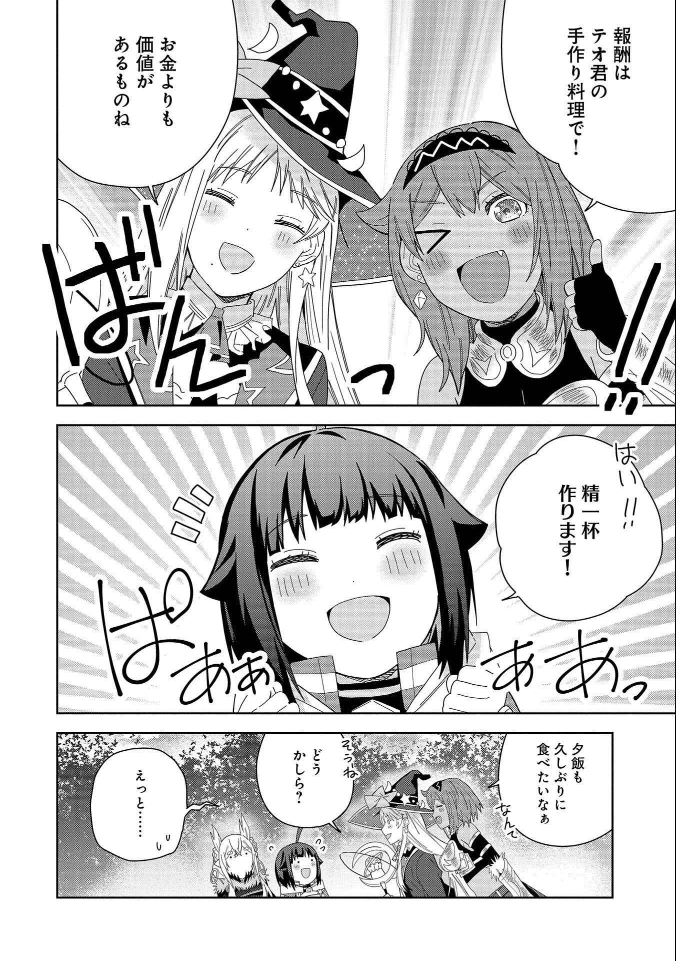 願いを叶えてもらおうと悪魔を召喚したけど、可愛かったので結婚しました　～悪魔の新妻～ 第34話 - 10