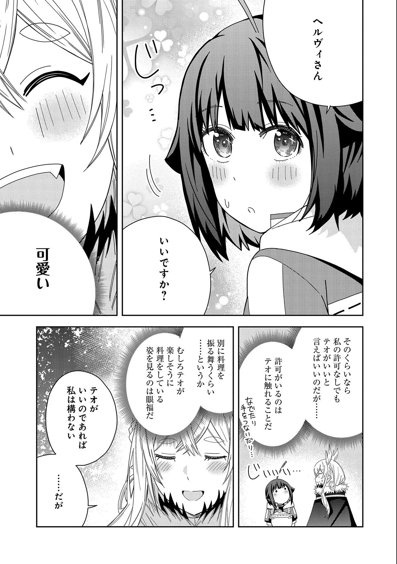 願いを叶えてもらおうと悪魔を召喚したけど、可愛かったので結婚しました　～悪魔の新妻～ 第34話 - 11