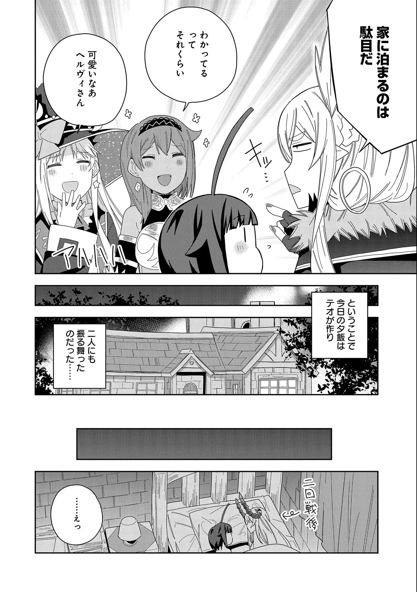 願いを叶えてもらおうと悪魔を召喚したけど、可愛かったので結婚しました　～悪魔の新妻～ 第34話 - 12