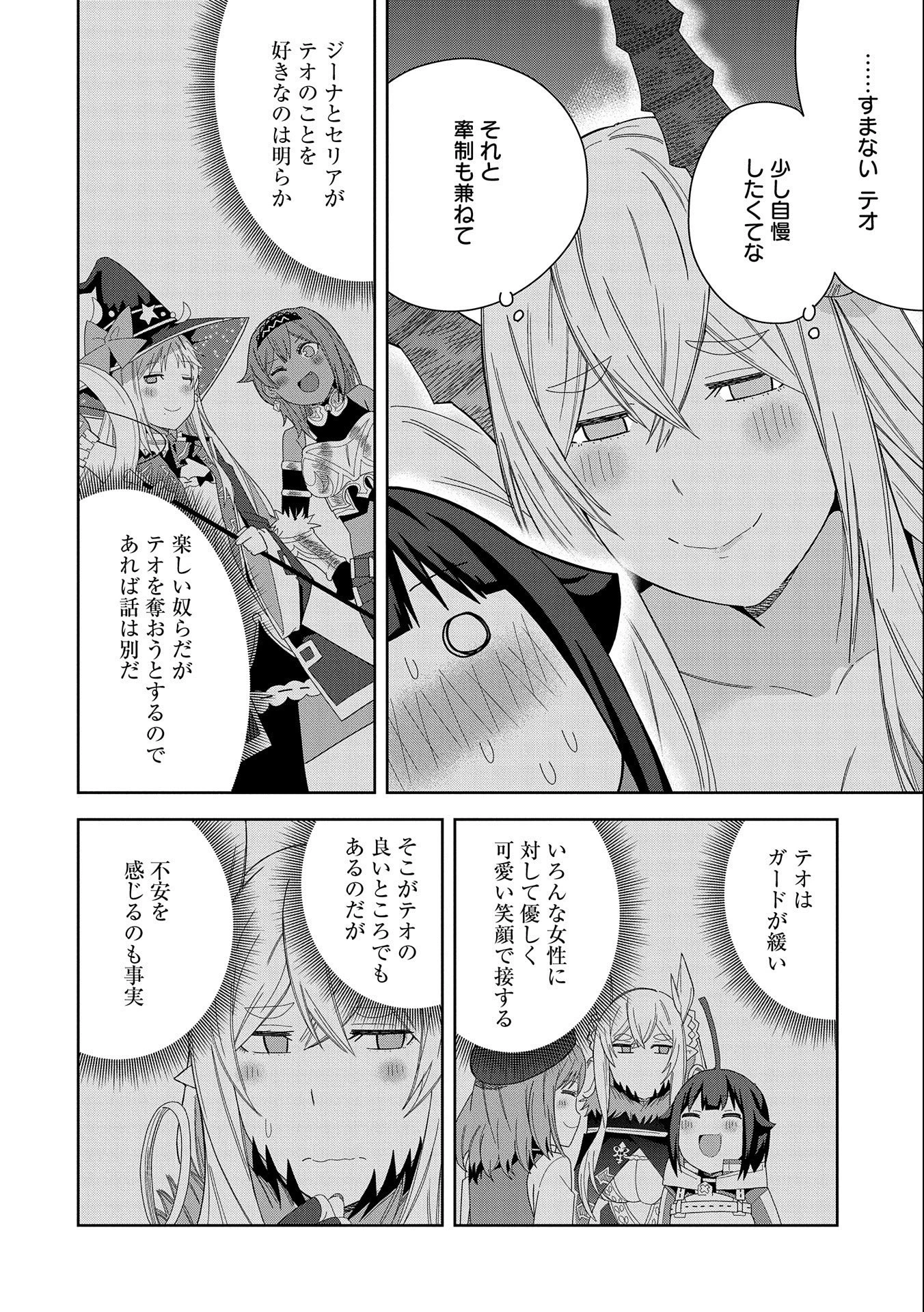 願いを叶えてもらおうと悪魔を召喚したけど、可愛かったので結婚しました　～悪魔の新妻～ 第34話 - 14