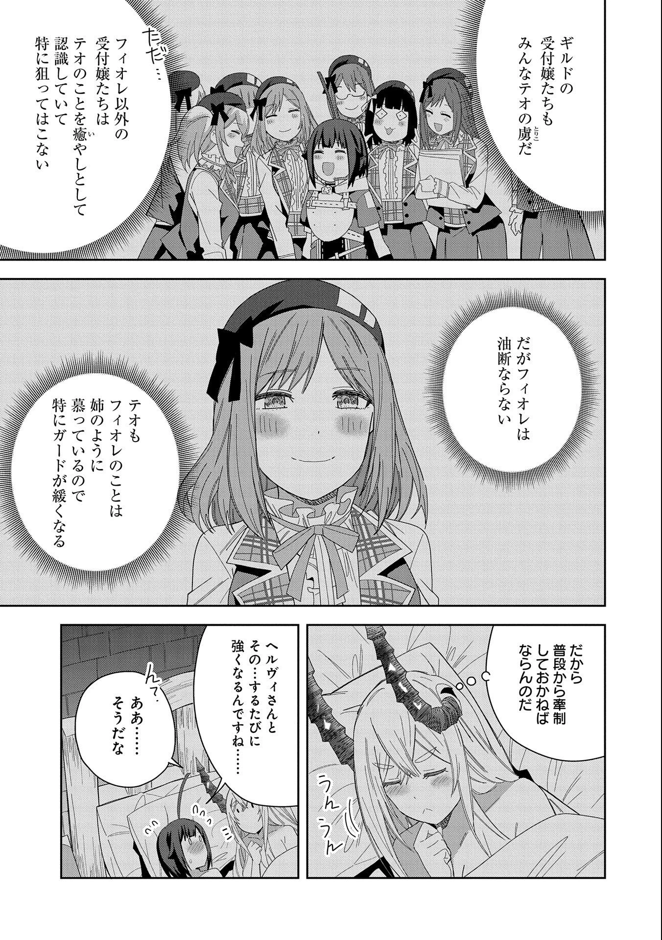 願いを叶えてもらおうと悪魔を召喚したけど、可愛かったので結婚しました　～悪魔の新妻～ 第34話 - 15
