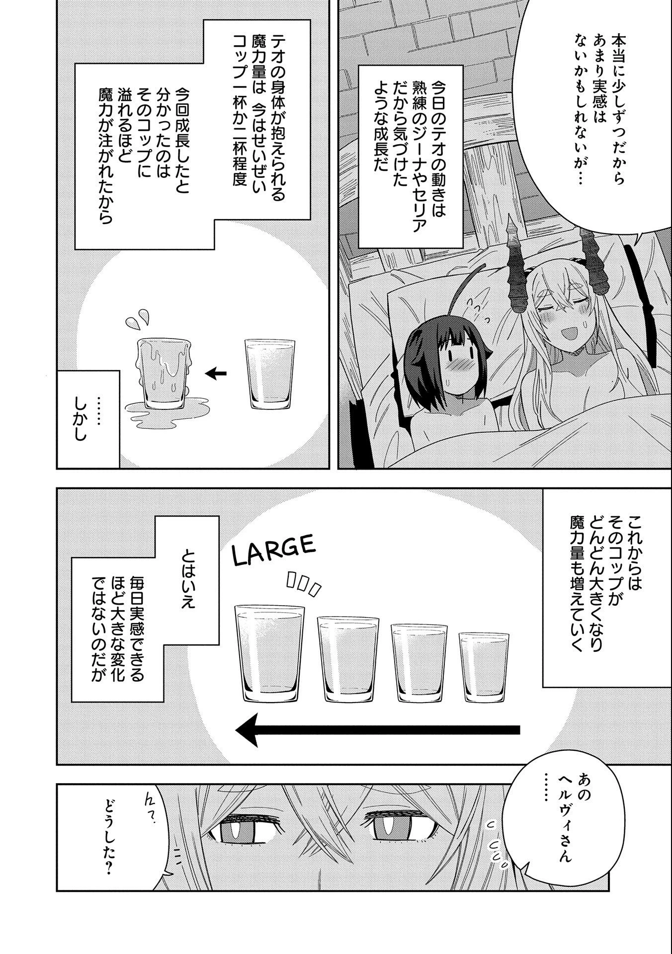 願いを叶えてもらおうと悪魔を召喚したけど、可愛かったので結婚しました　～悪魔の新妻～ 第34話 - 16