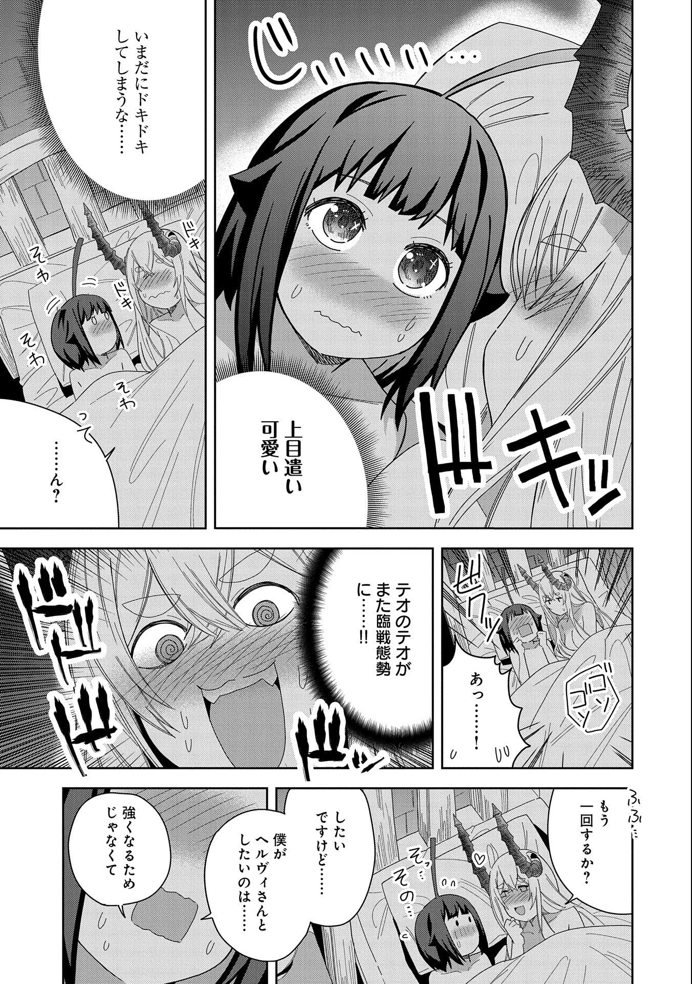 願いを叶えてもらおうと悪魔を召喚したけど、可愛かったので結婚しました　～悪魔の新妻～ 第34話 - 17