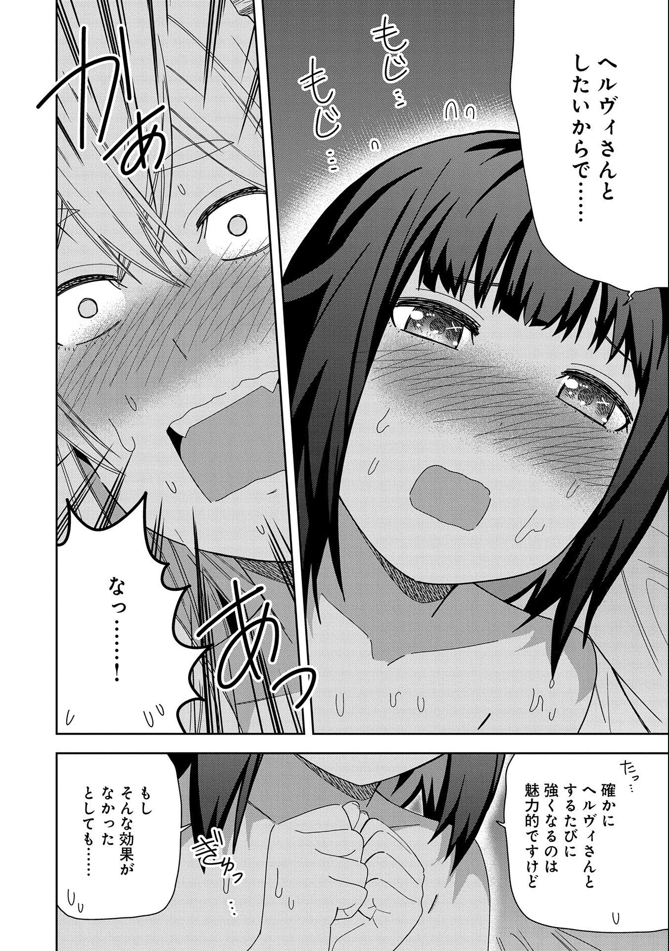 願いを叶えてもらおうと悪魔を召喚したけど、可愛かったので結婚しました　～悪魔の新妻～ 第34話 - 18