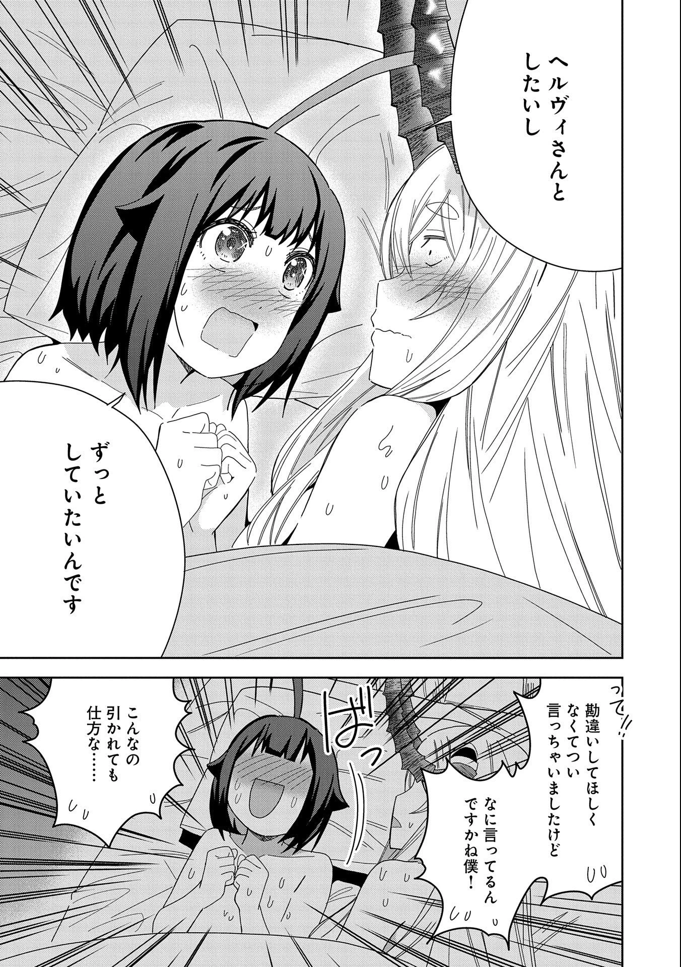 願いを叶えてもらおうと悪魔を召喚したけど、可愛かったので結婚しました　～悪魔の新妻～ 第34話 - 19