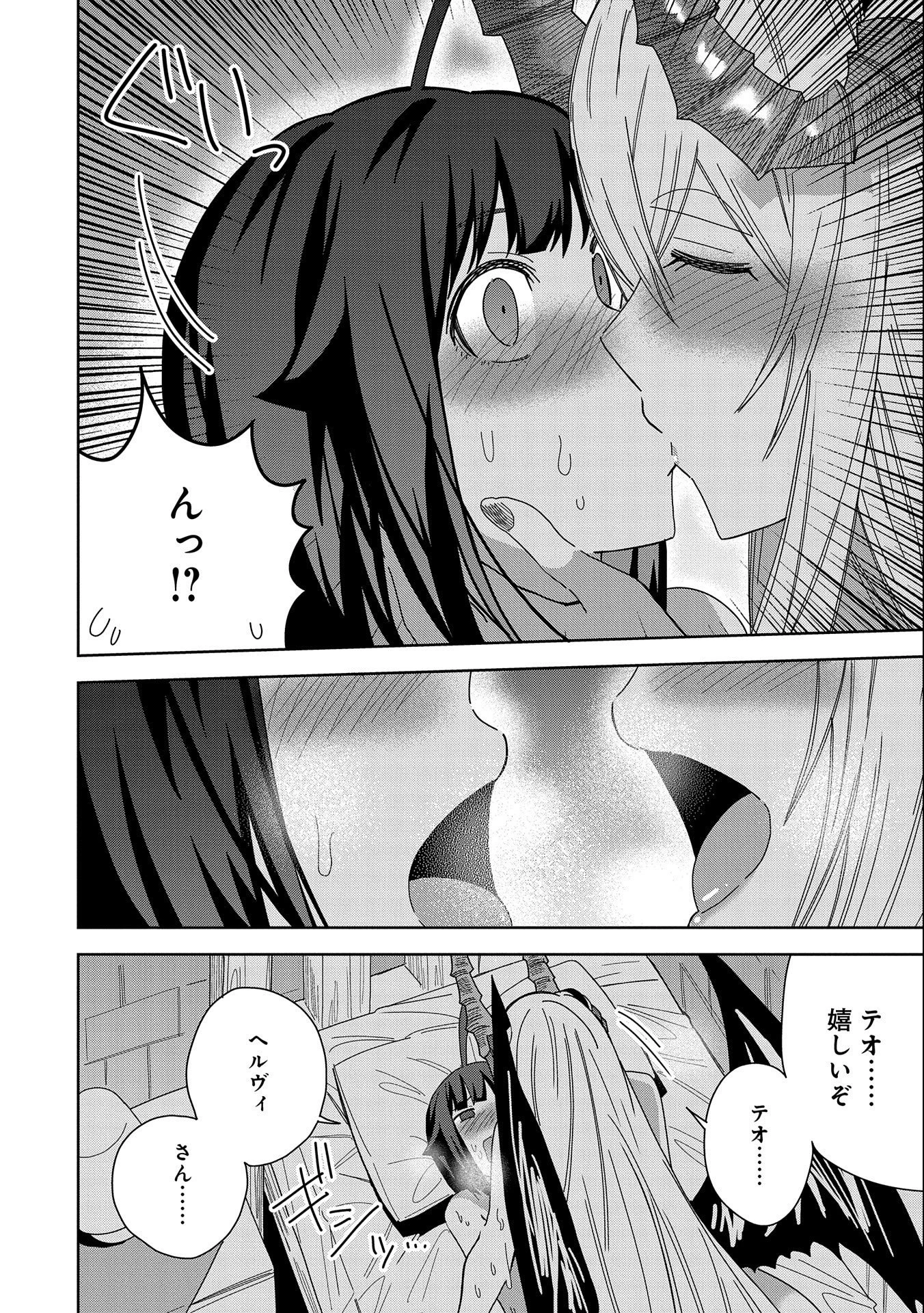 願いを叶えてもらおうと悪魔を召喚したけど、可愛かったので結婚しました　～悪魔の新妻～ 第34話 - 20