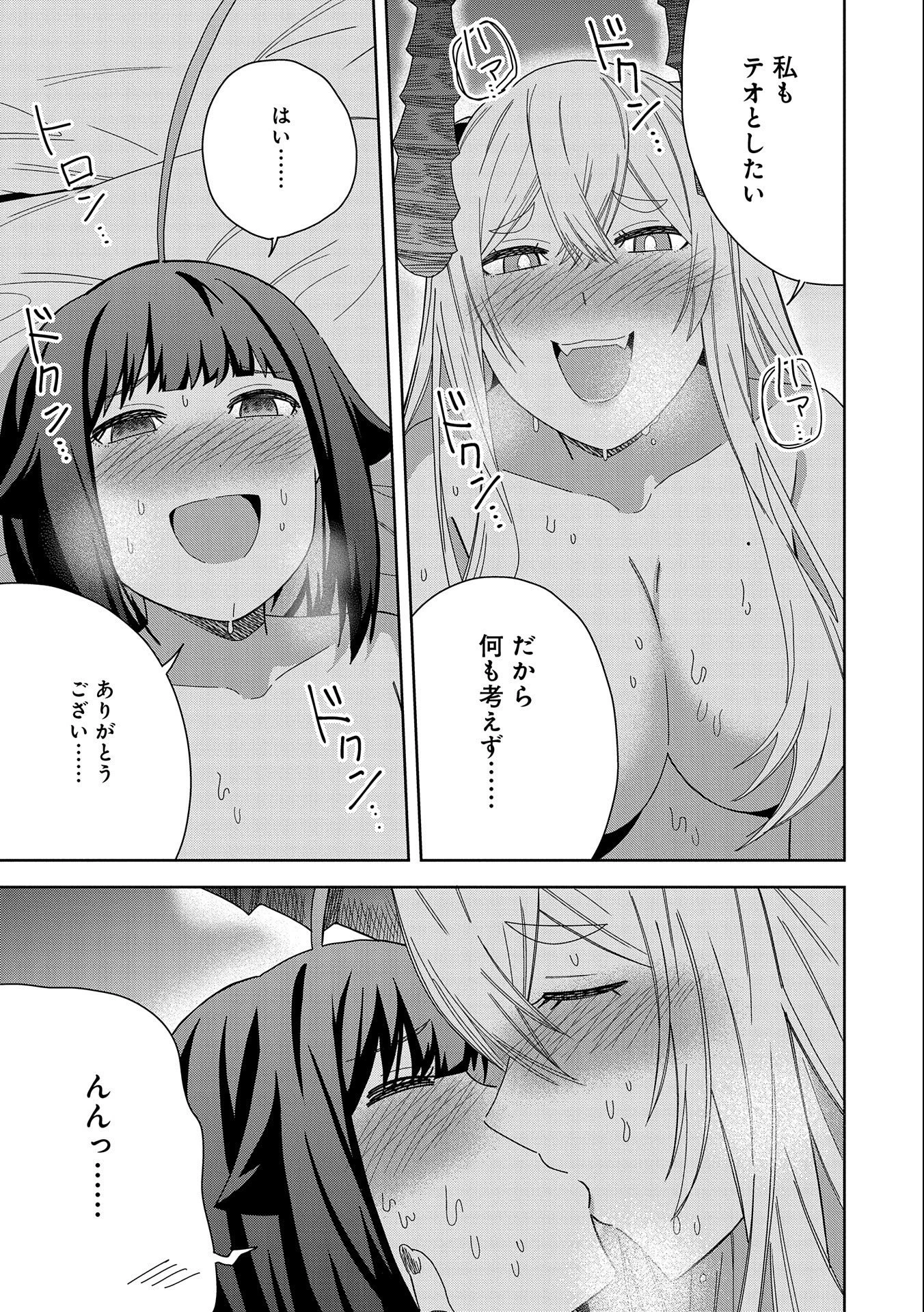 願いを叶えてもらおうと悪魔を召喚したけど、可愛かったので結婚しました　～悪魔の新妻～ 第34話 - 21
