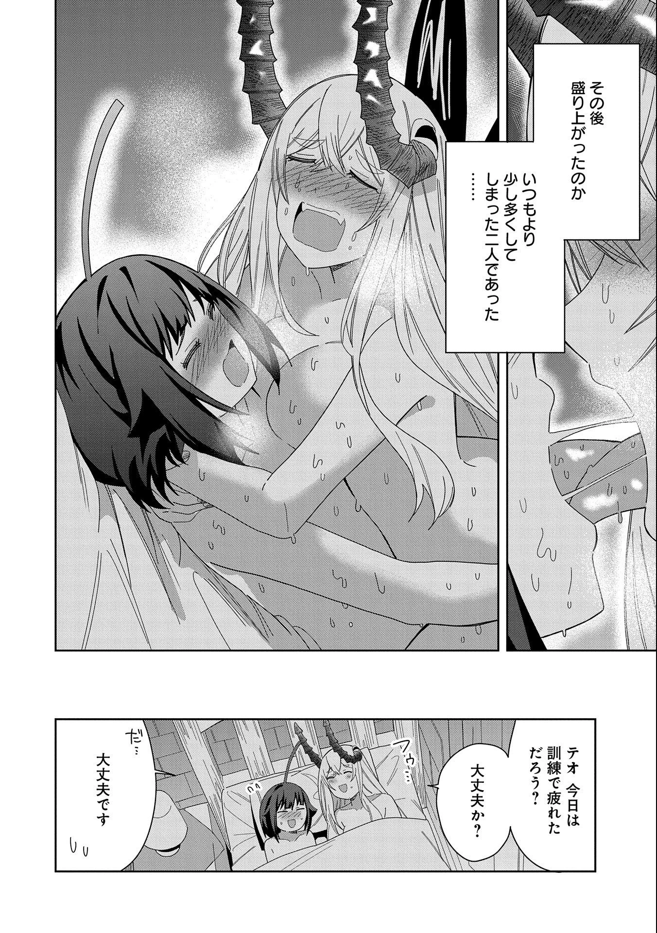 願いを叶えてもらおうと悪魔を召喚したけど、可愛かったので結婚しました　～悪魔の新妻～ 第34話 - 22