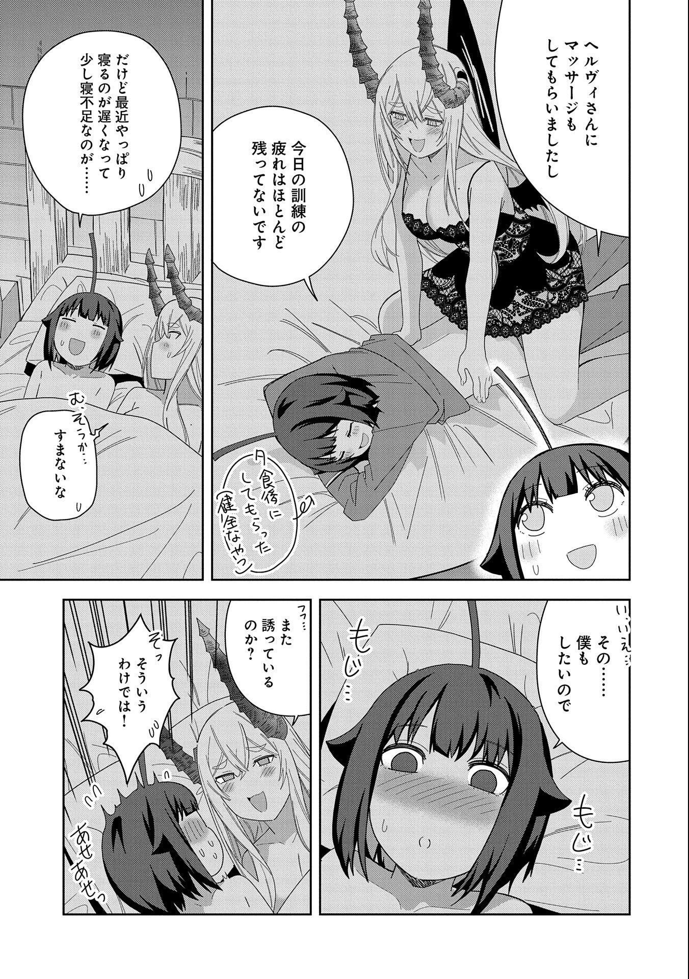 願いを叶えてもらおうと悪魔を召喚したけど、可愛かったので結婚しました　～悪魔の新妻～ 第34話 - 23