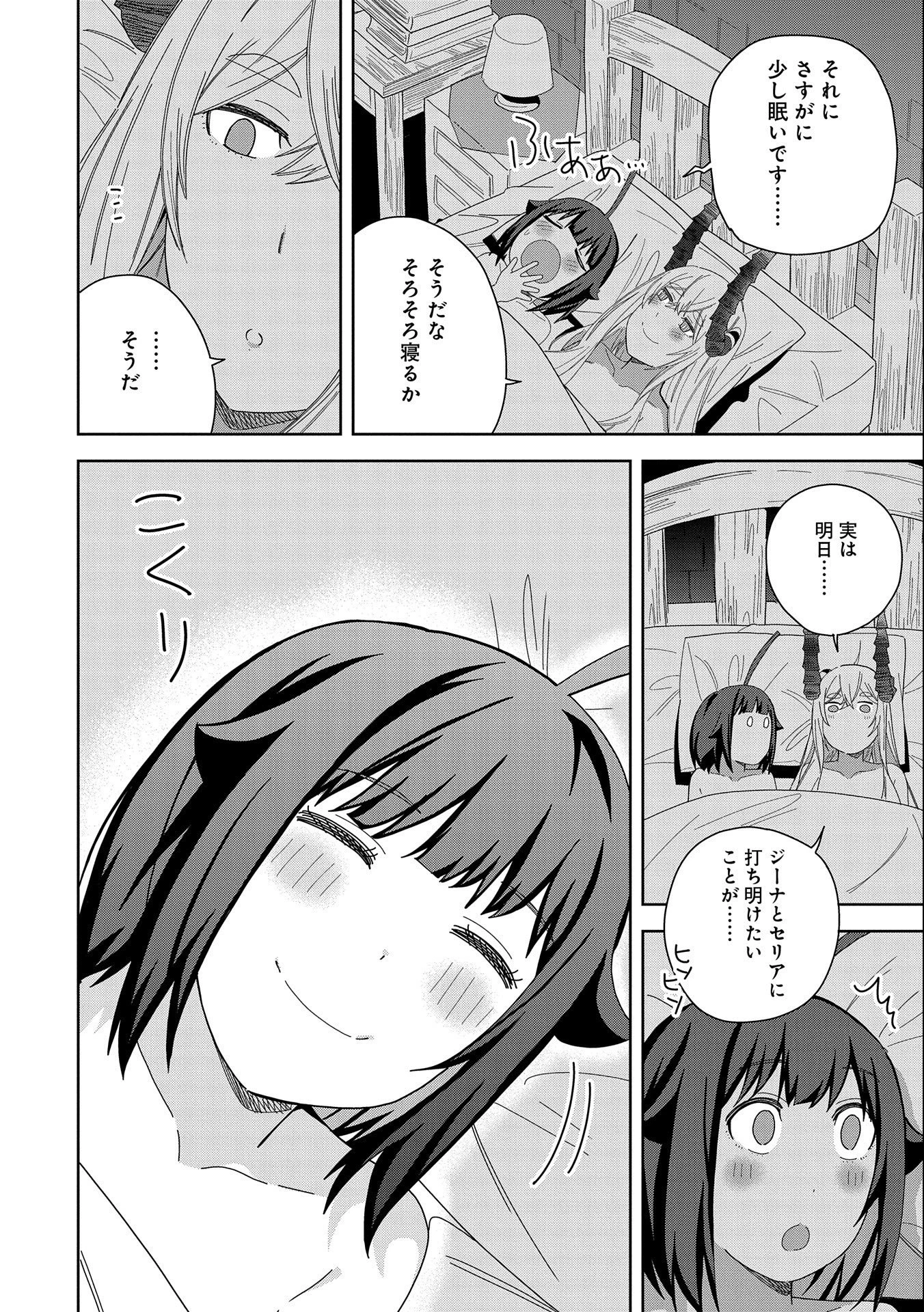 願いを叶えてもらおうと悪魔を召喚したけど、可愛かったので結婚しました　～悪魔の新妻～ 第34話 - 24