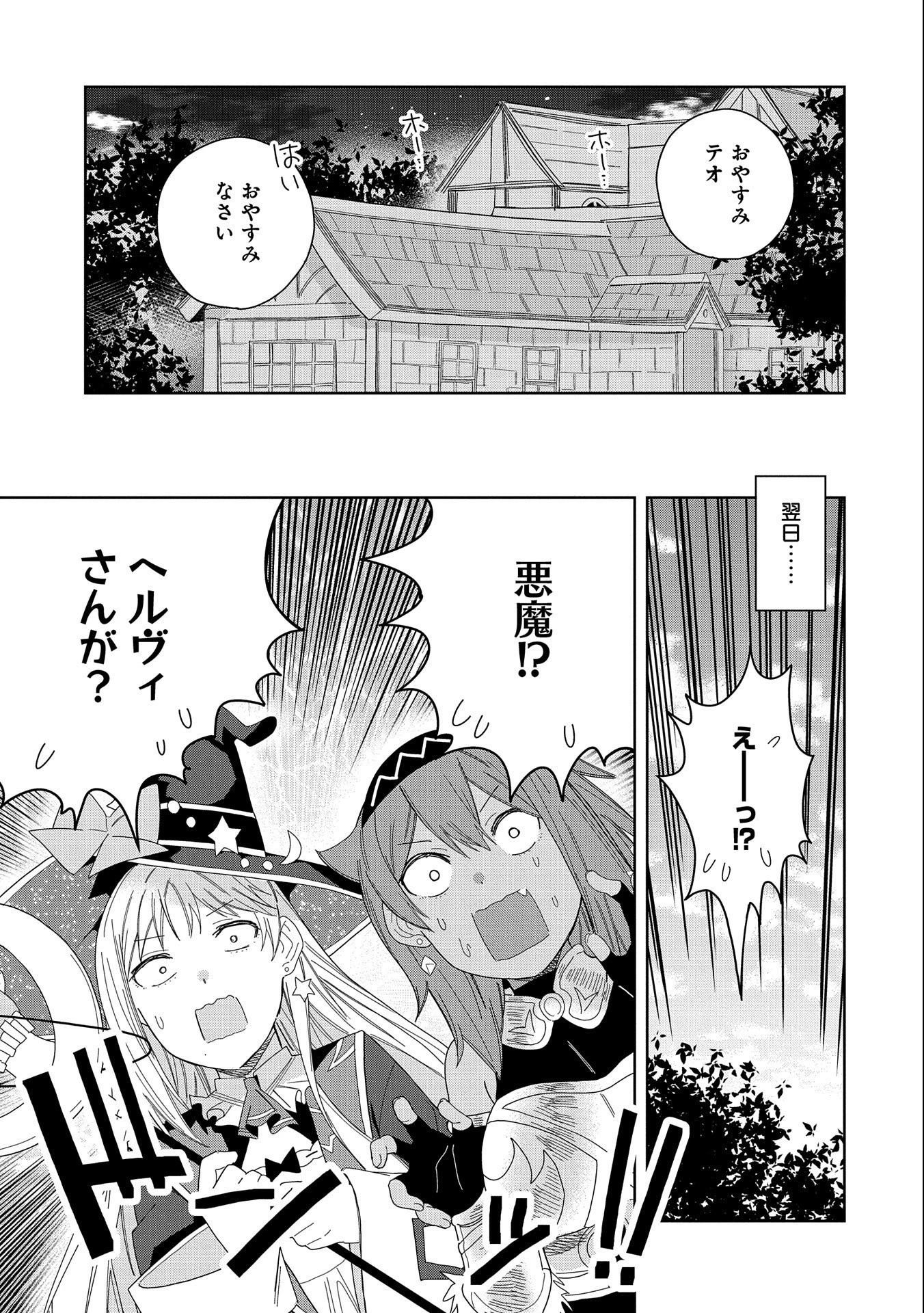 願いを叶えてもらおうと悪魔を召喚したけど、可愛かったので結婚しました　～悪魔の新妻～ 第34話 - 25