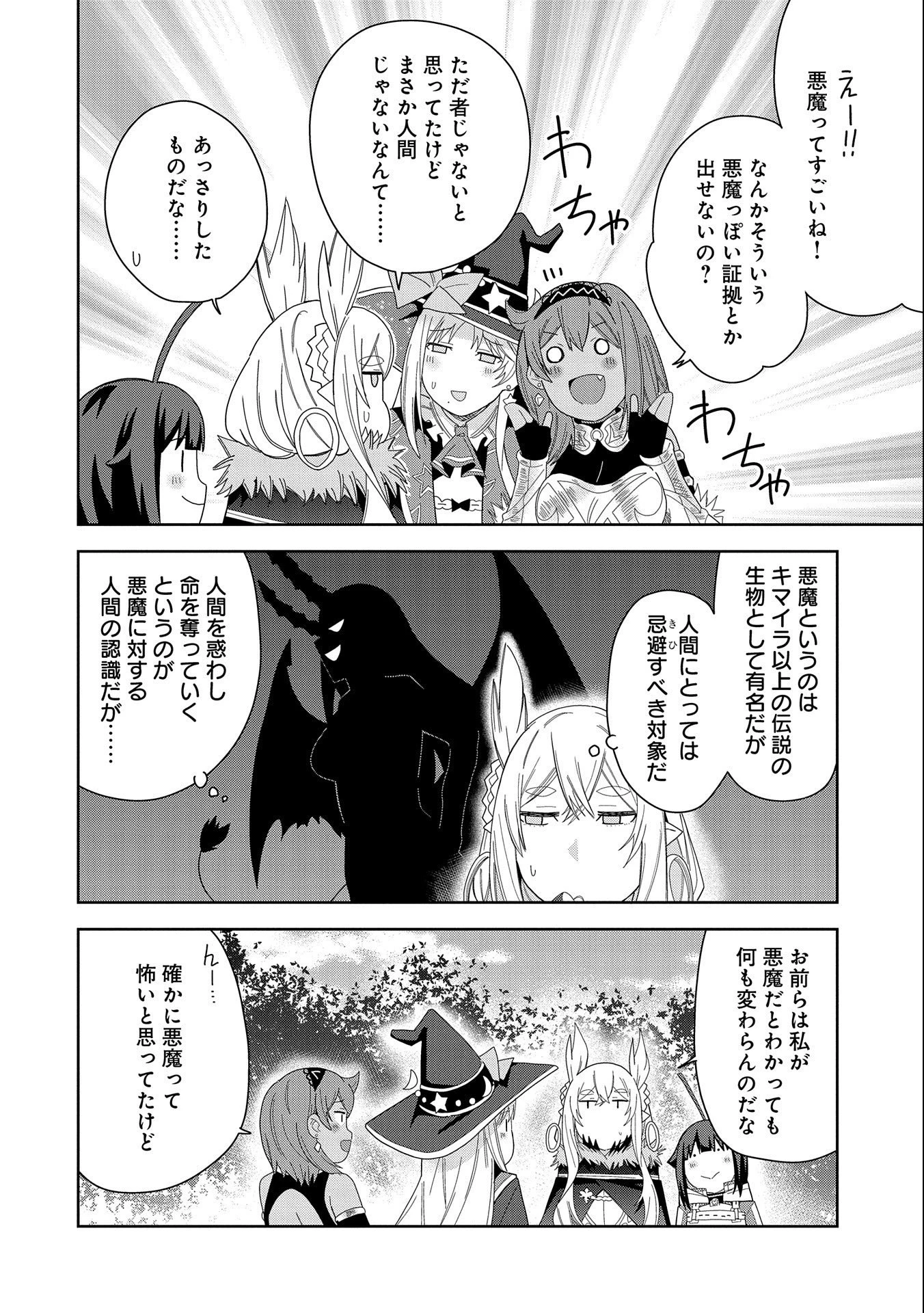 願いを叶えてもらおうと悪魔を召喚したけど、可愛かったので結婚しました　～悪魔の新妻～ 第34話 - 26