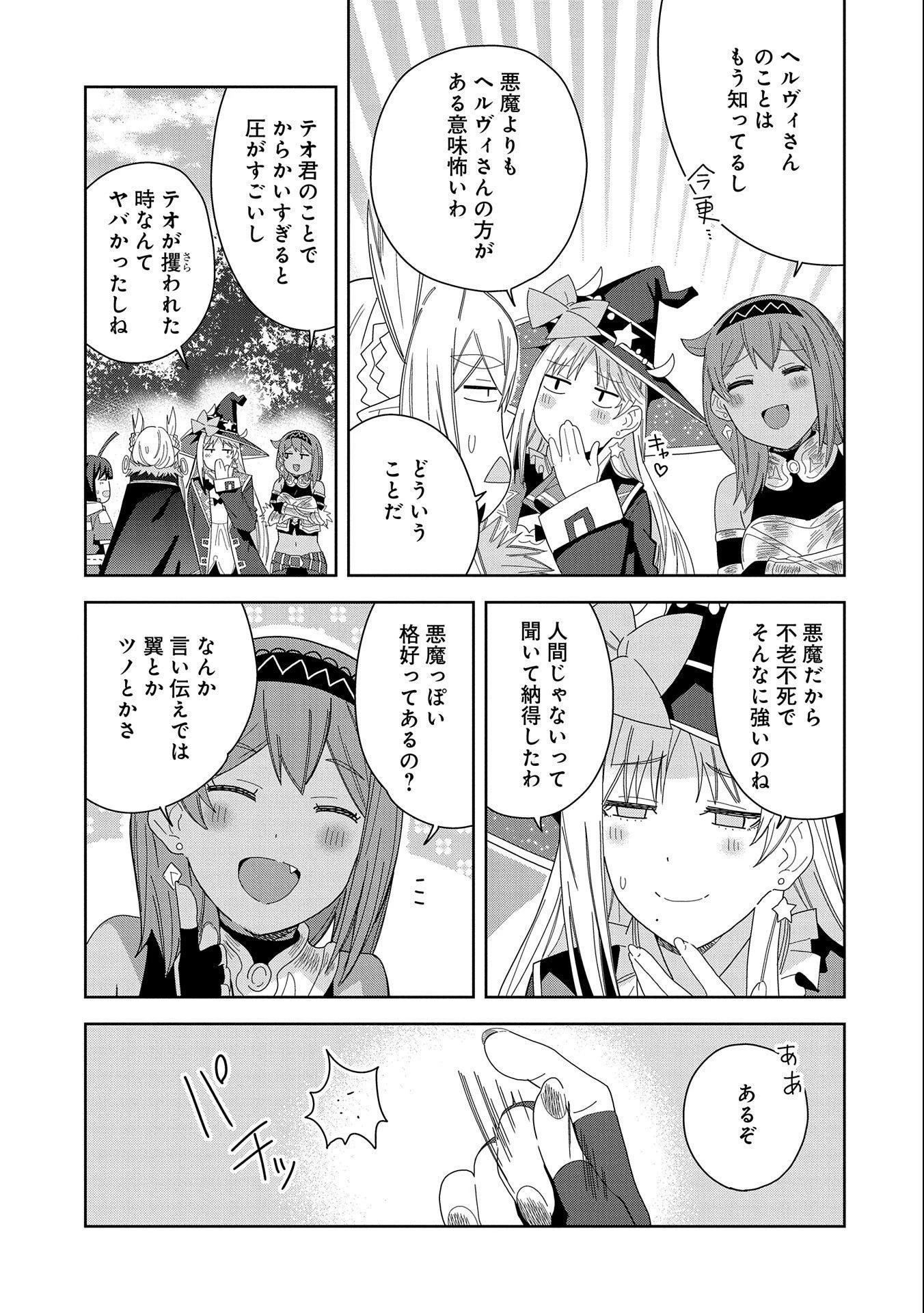 願いを叶えてもらおうと悪魔を召喚したけど、可愛かったので結婚しました　～悪魔の新妻～ 第34話 - 27