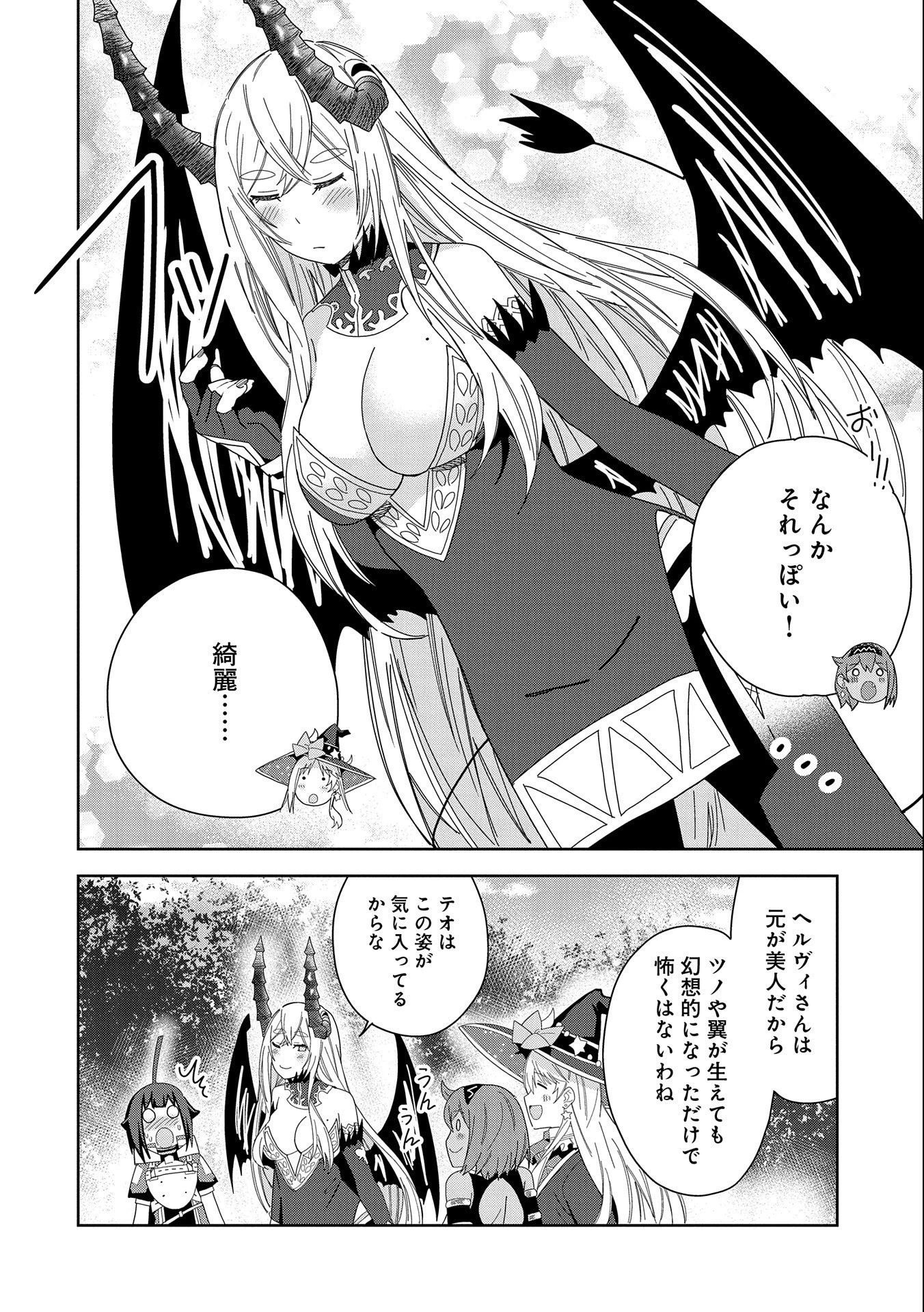 願いを叶えてもらおうと悪魔を召喚したけど、可愛かったので結婚しました　～悪魔の新妻～ 第34話 - 28