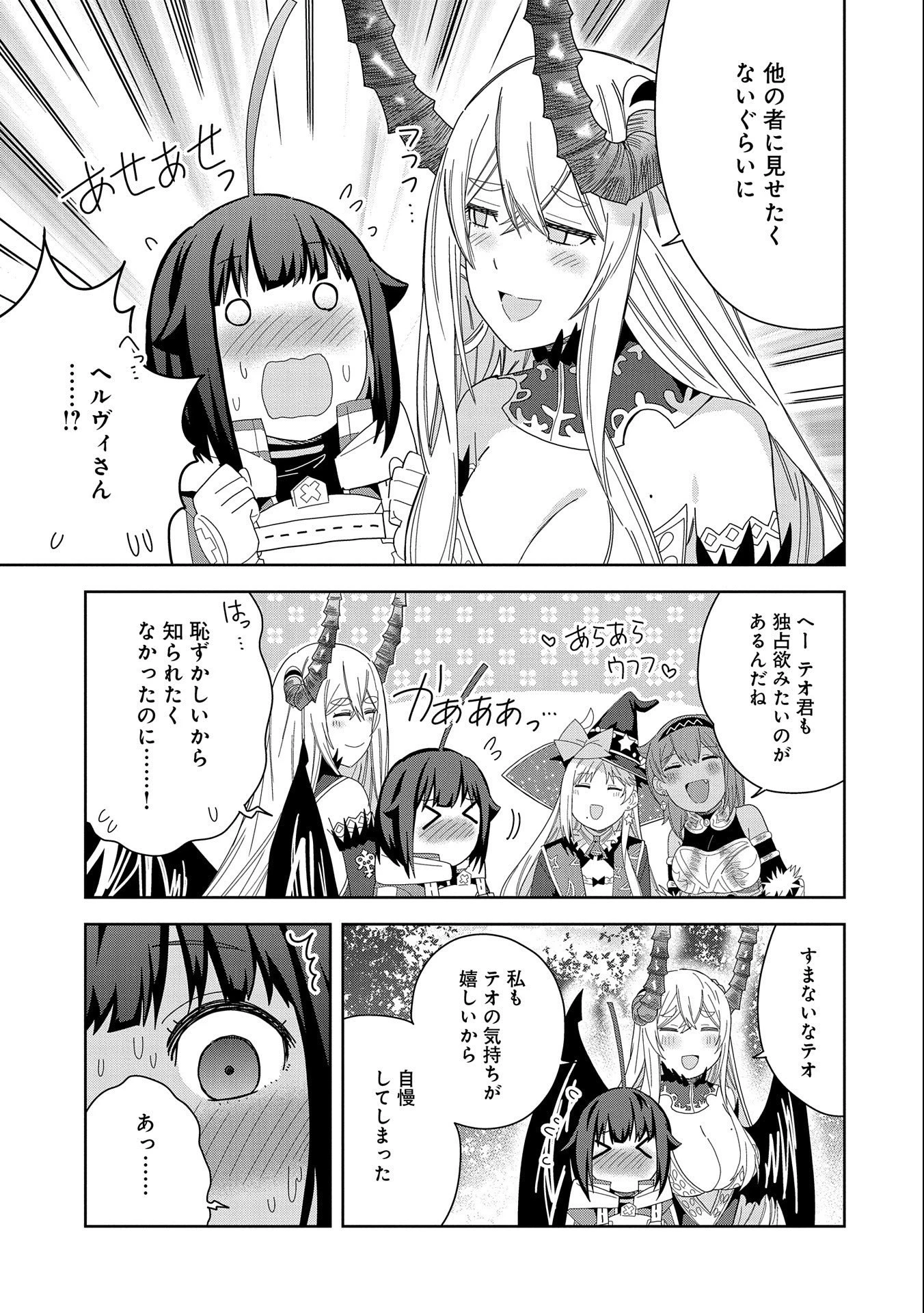 願いを叶えてもらおうと悪魔を召喚したけど、可愛かったので結婚しました　～悪魔の新妻～ 第34話 - 29