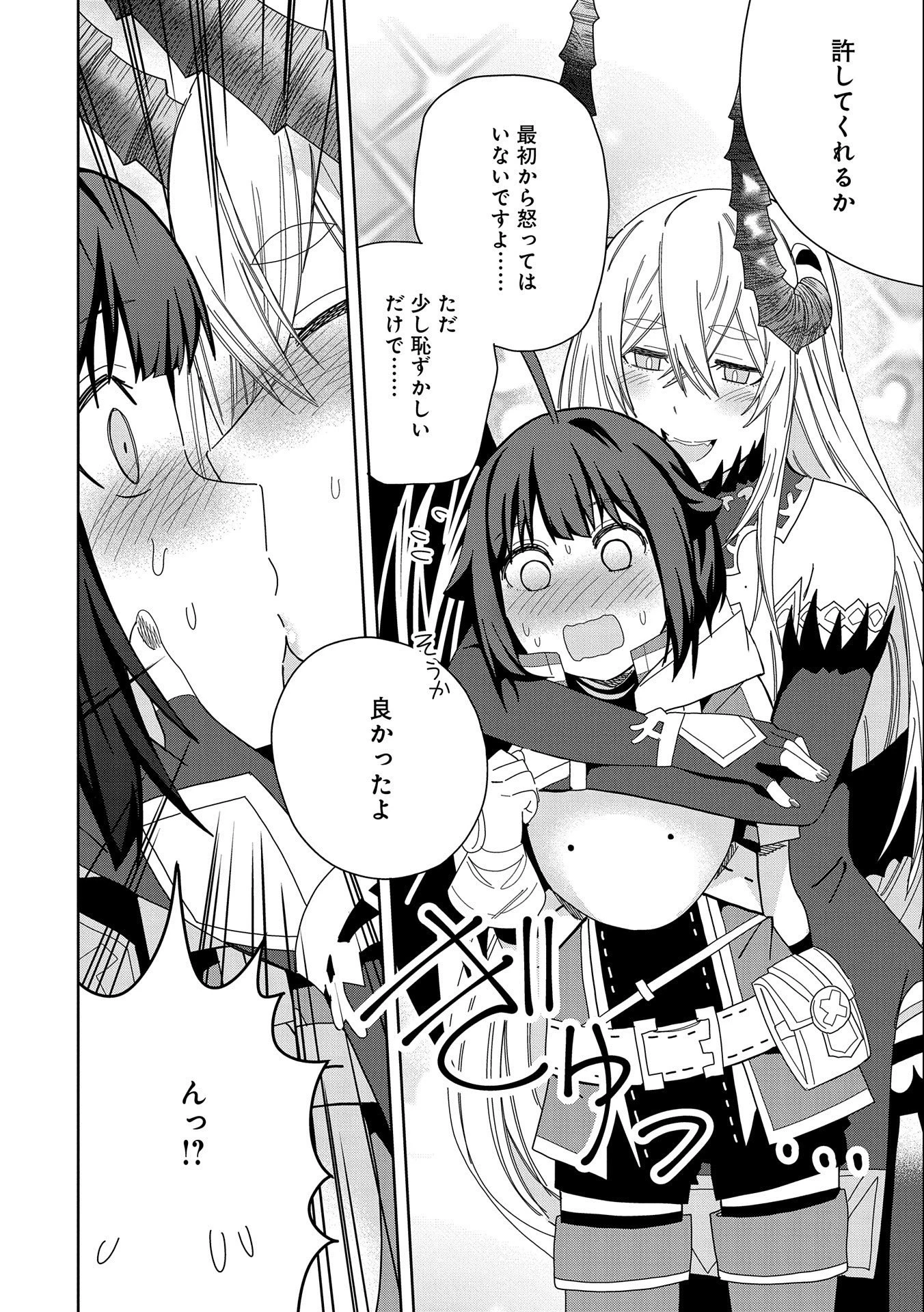 願いを叶えてもらおうと悪魔を召喚したけど、可愛かったので結婚しました　～悪魔の新妻～ 第34話 - 30