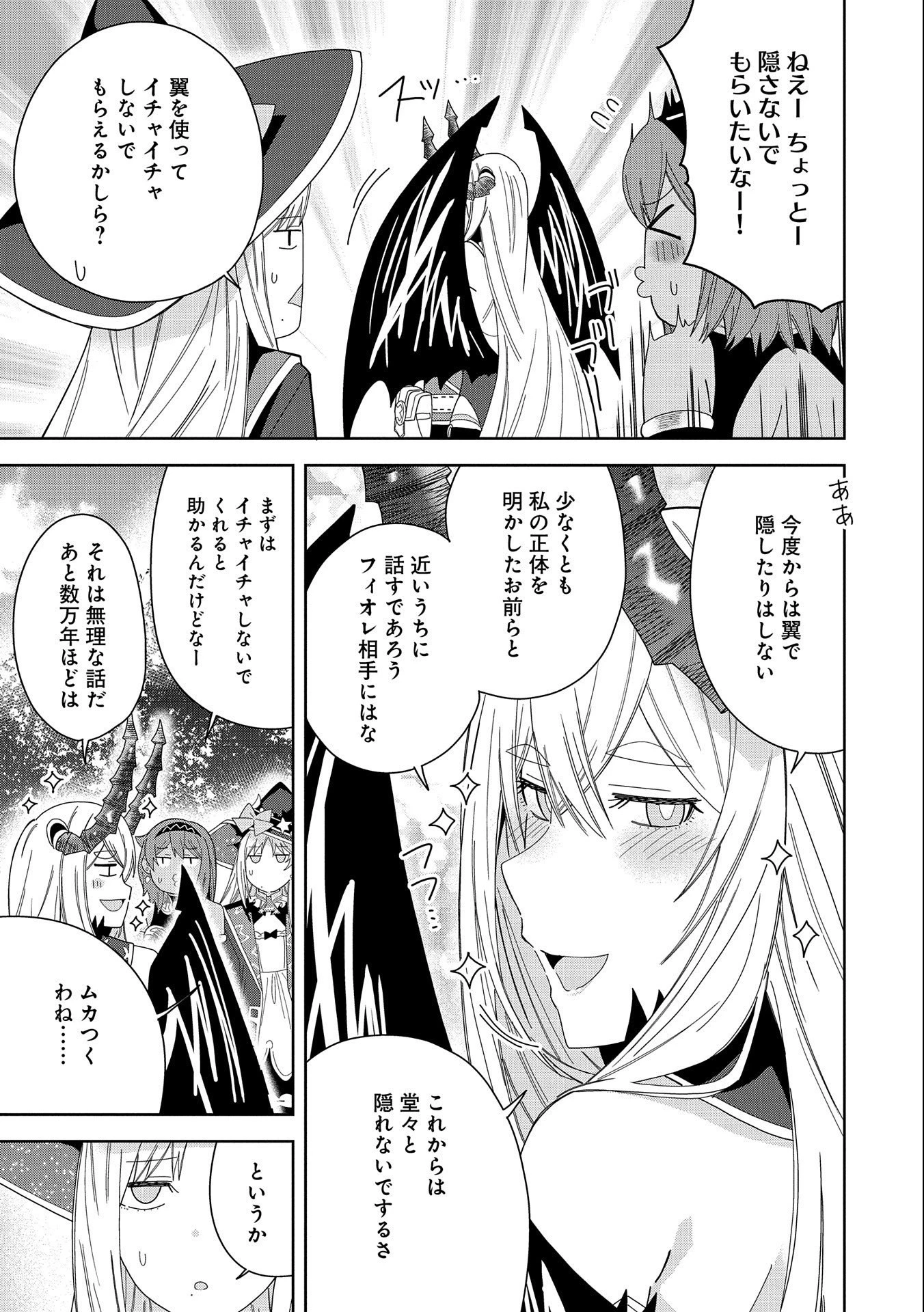 願いを叶えてもらおうと悪魔を召喚したけど、可愛かったので結婚しました　～悪魔の新妻～ 第34話 - 31
